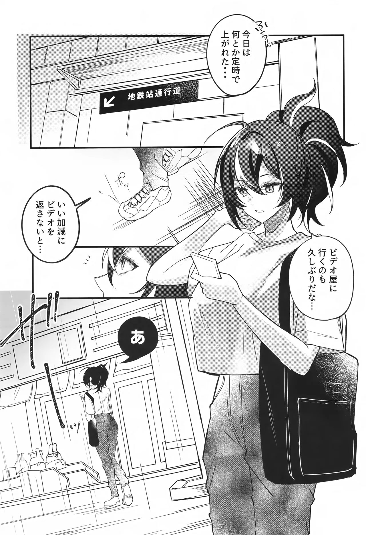 雨宿りは体温で。 - page2