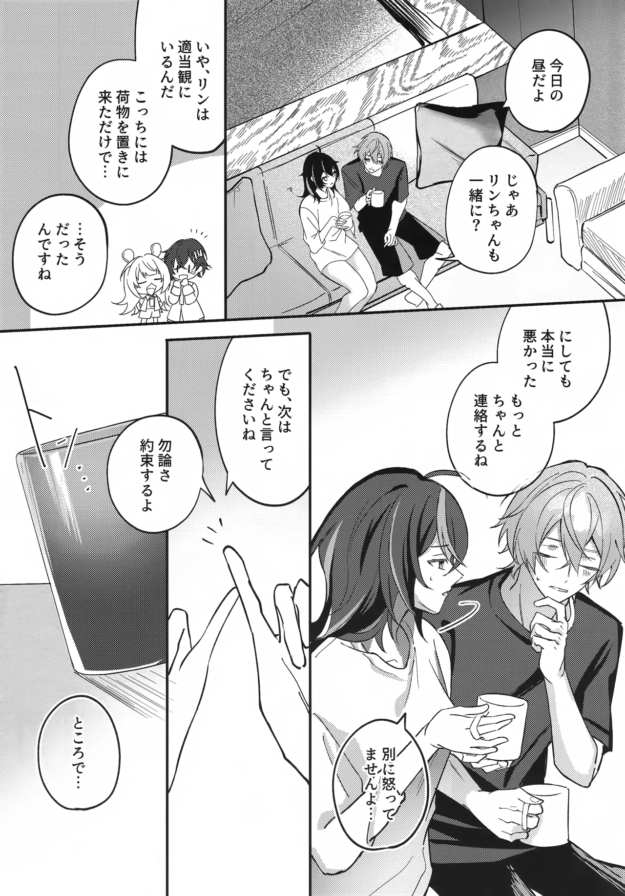 雨宿りは体温で。 - page20
