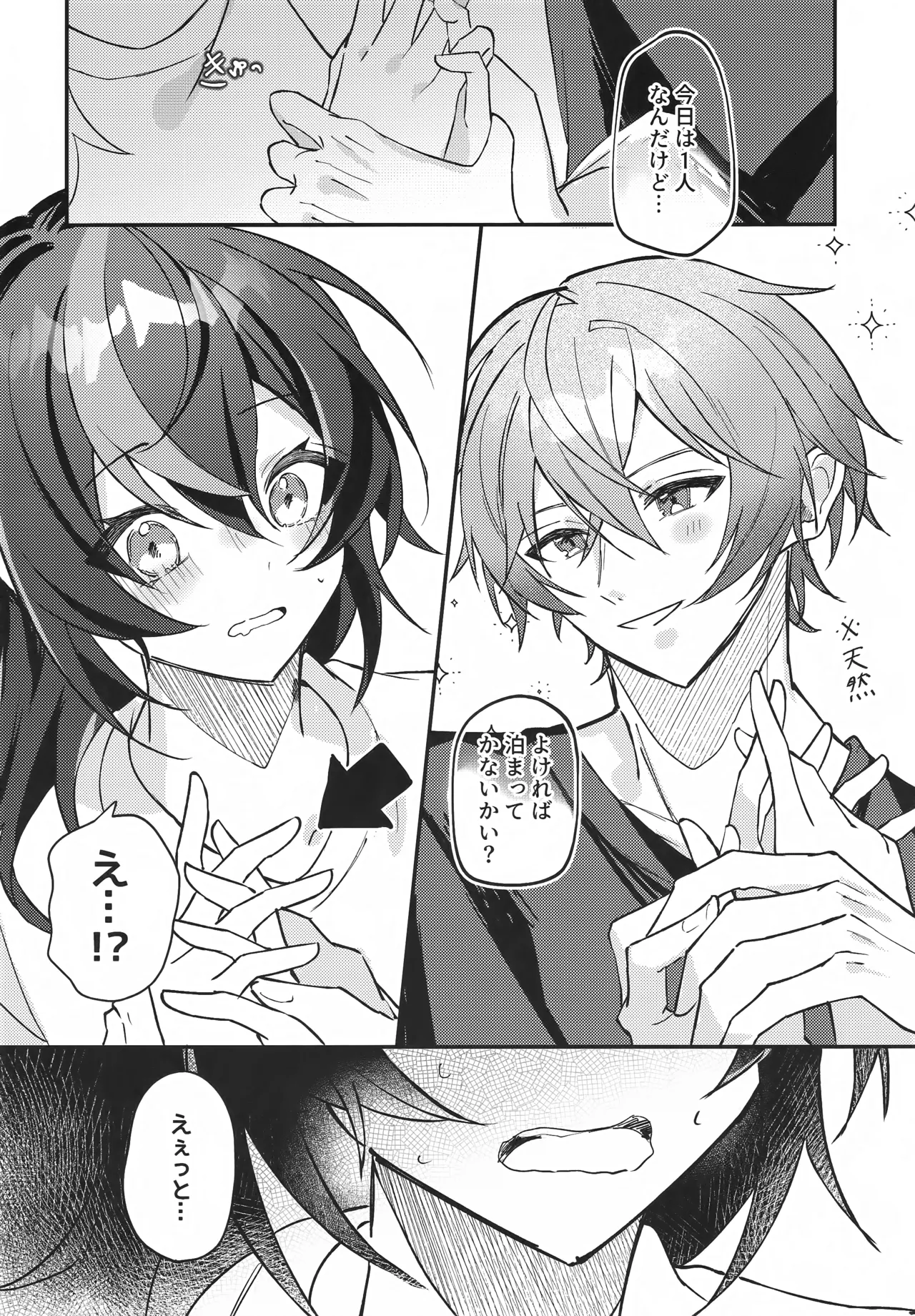 雨宿りは体温で。 - page21