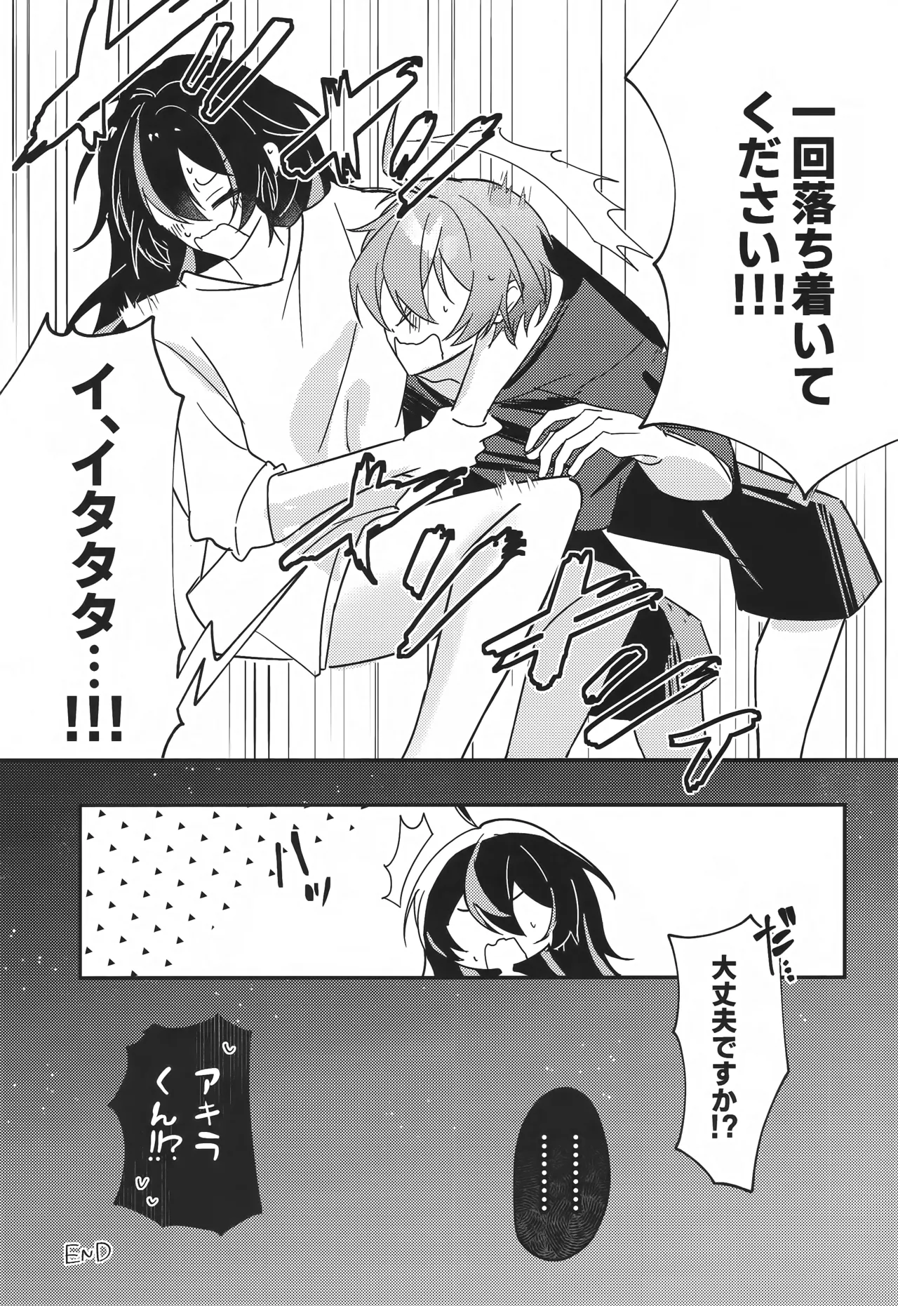 雨宿りは体温で。 - page22