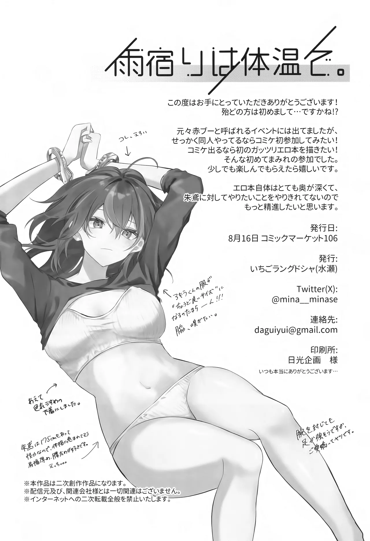 雨宿りは体温で。 - page23