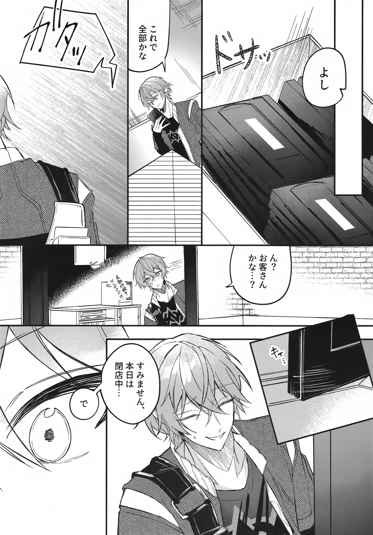 雨宿りは体温で。 - page3