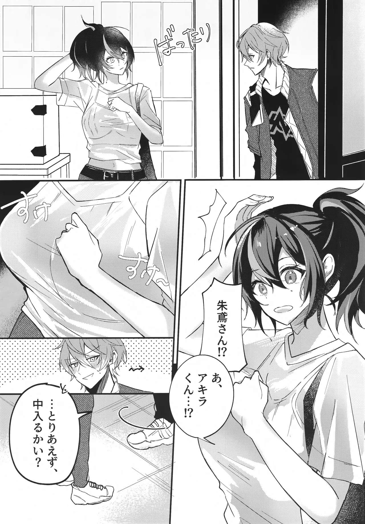 雨宿りは体温で。 - page4