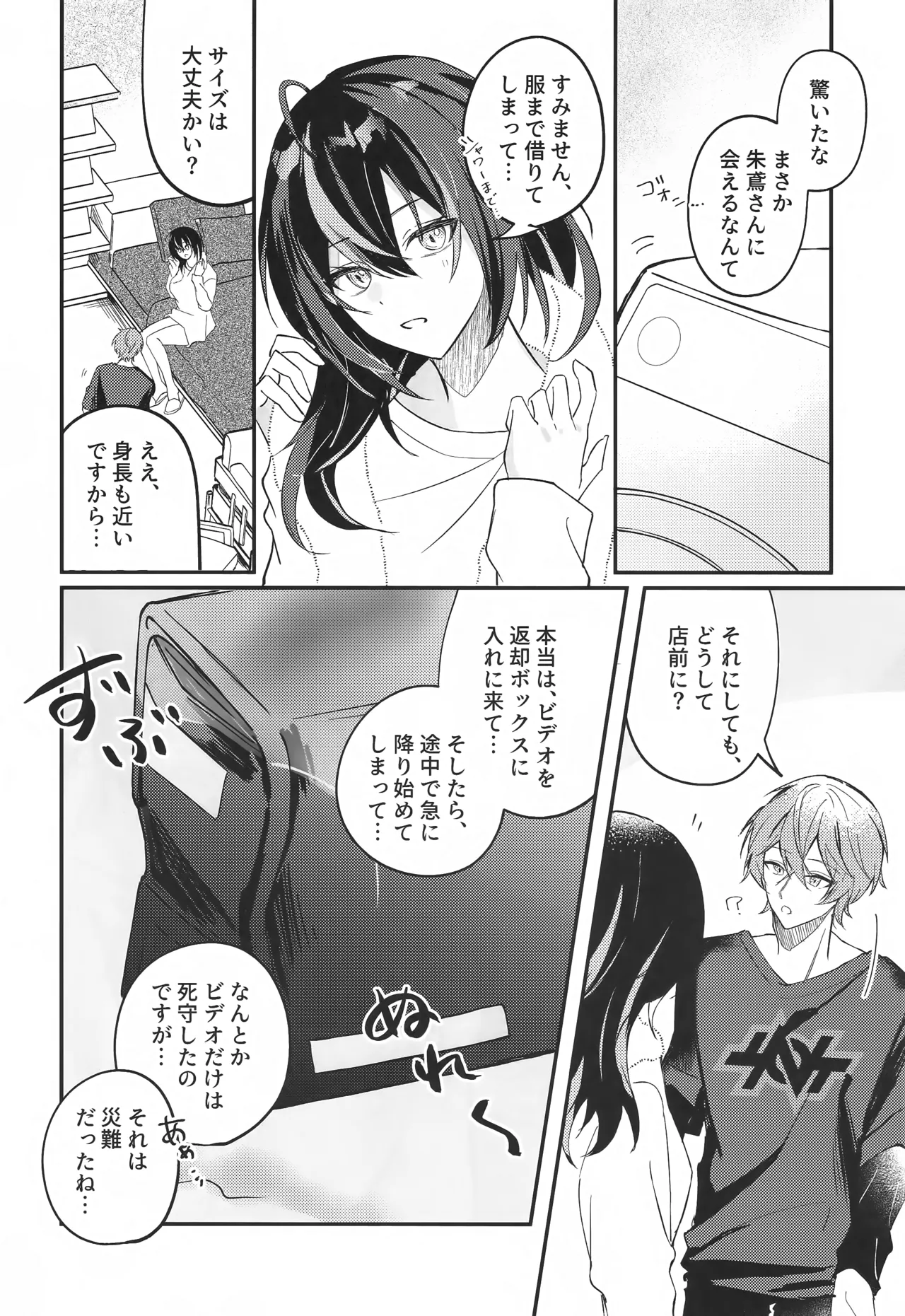雨宿りは体温で。 - page5
