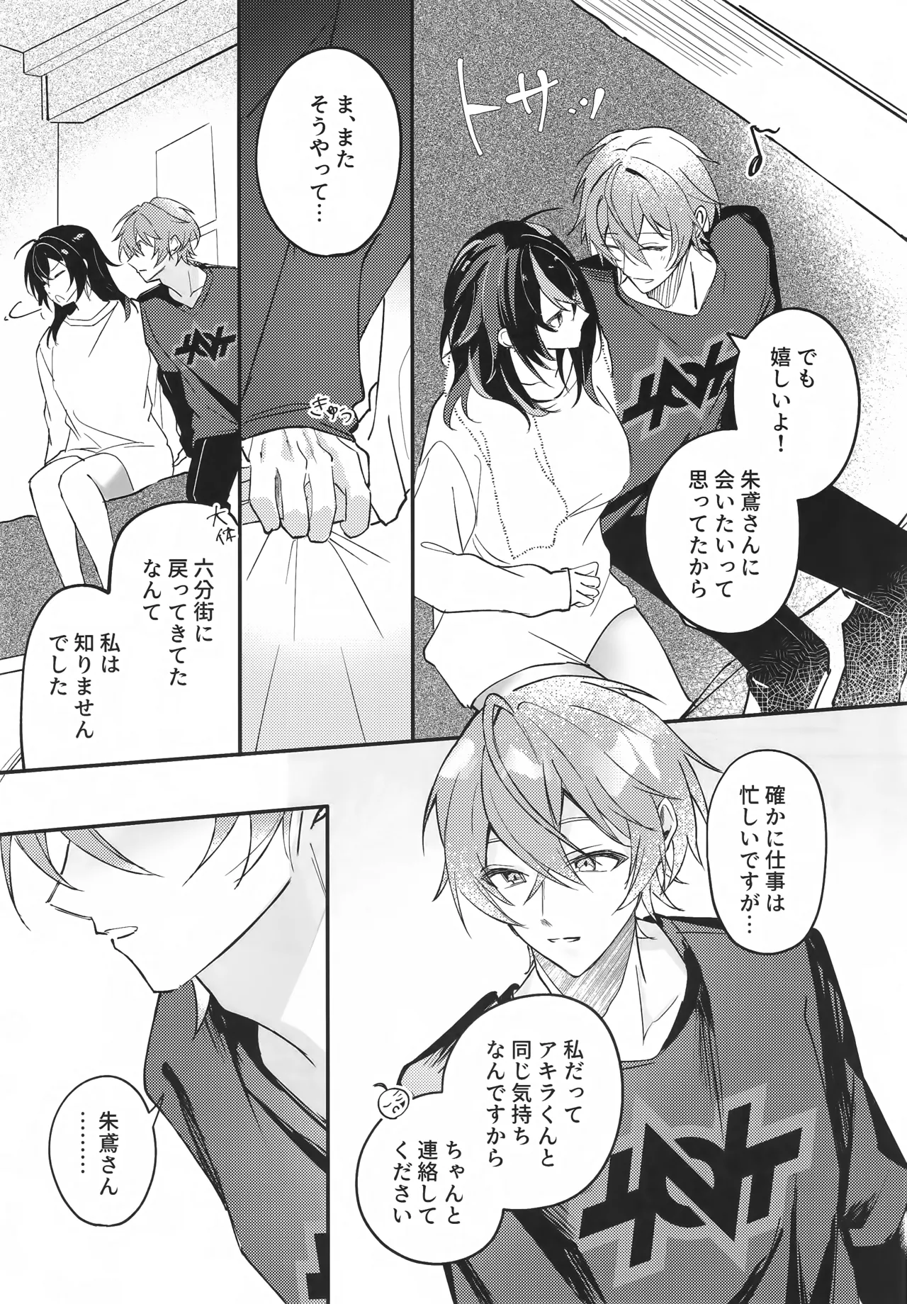 雨宿りは体温で。 - page6