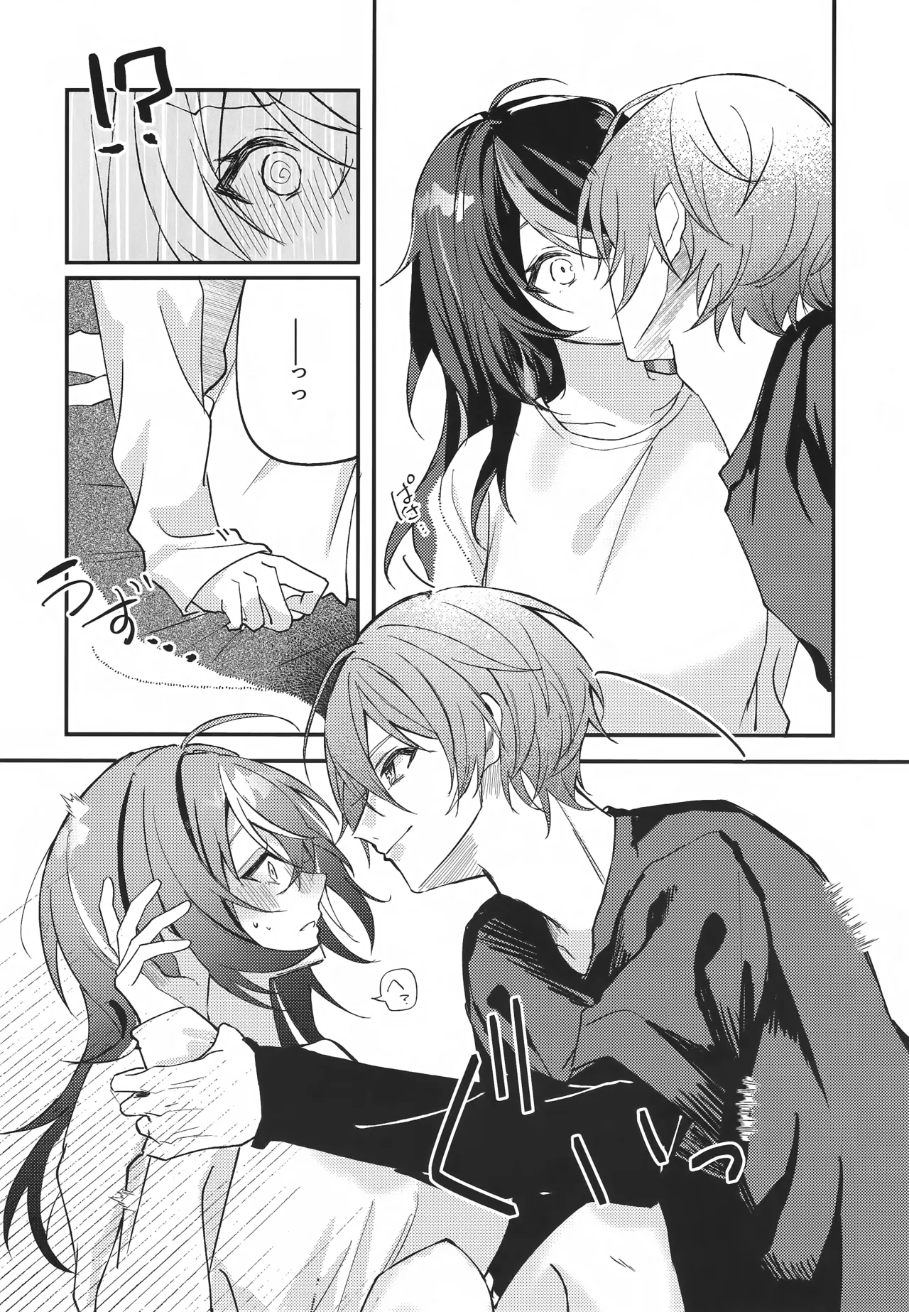 雨宿りは体温で。 - page7