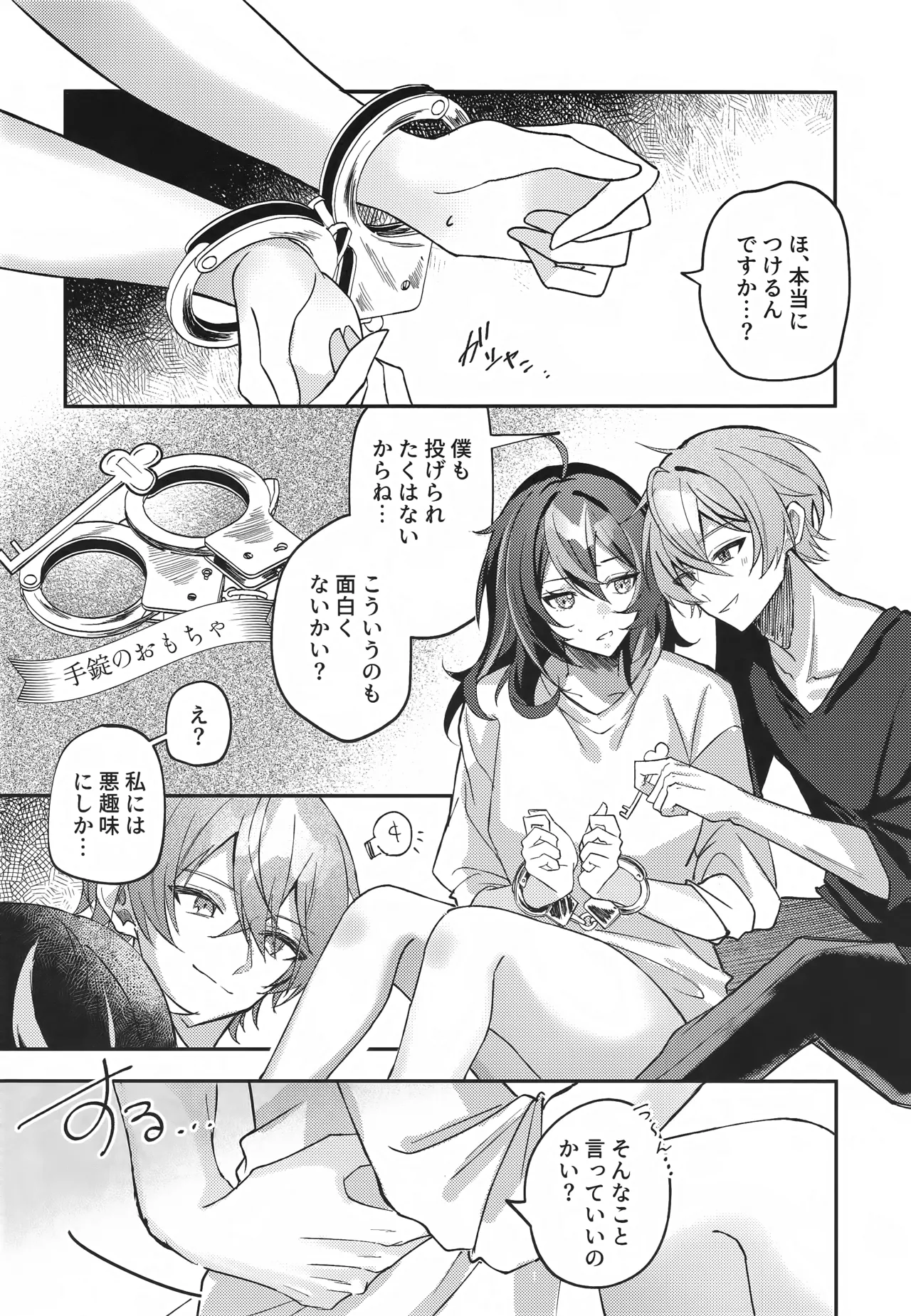 雨宿りは体温で。 - page9