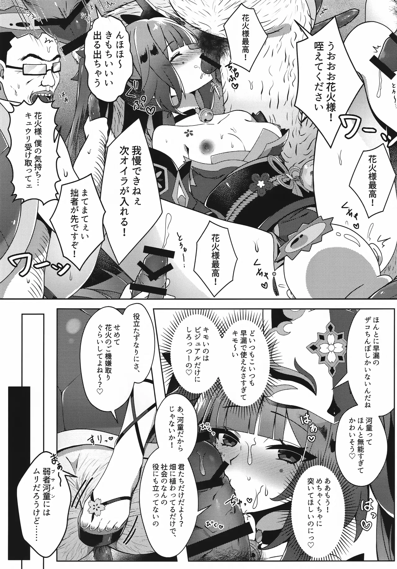 河童ってな～に? - page12
