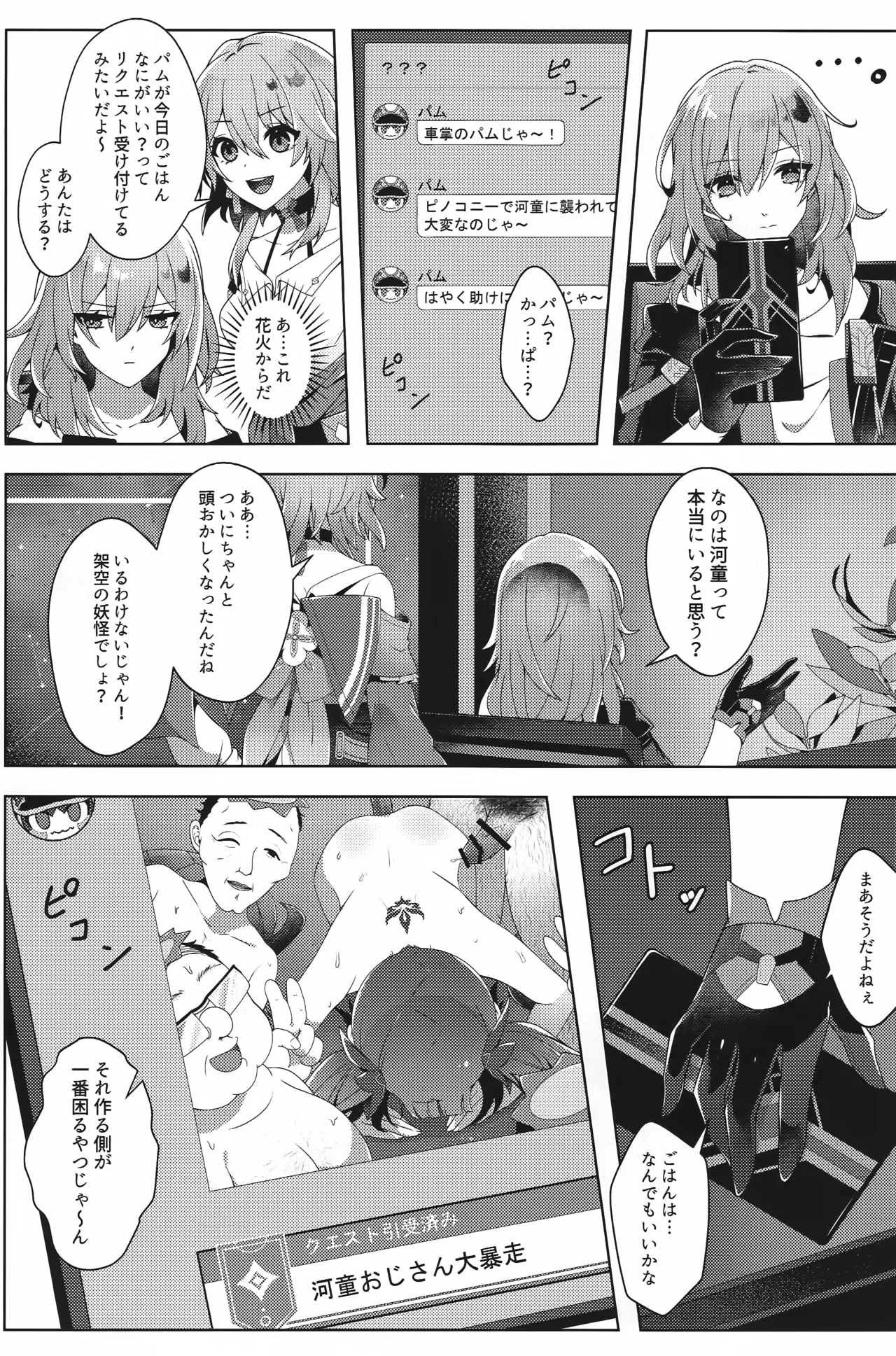 河童ってな～に? - page15