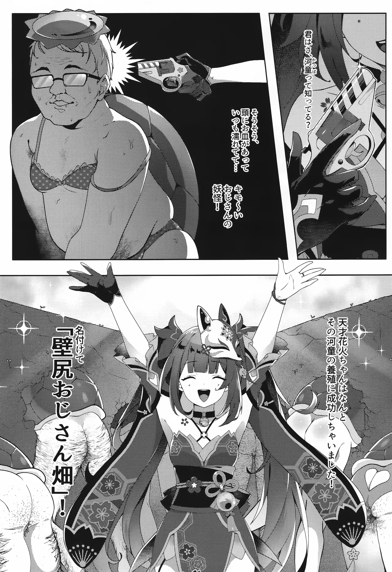 河童ってな～に? - page2