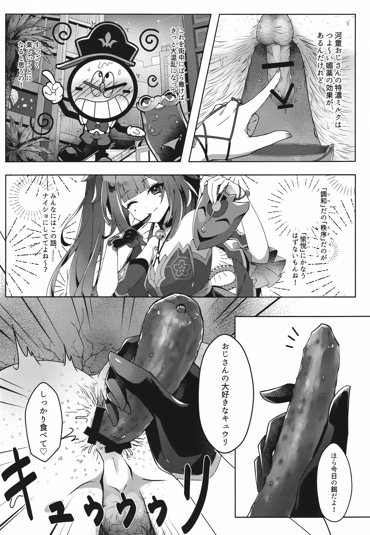 河童ってな～に? - page3