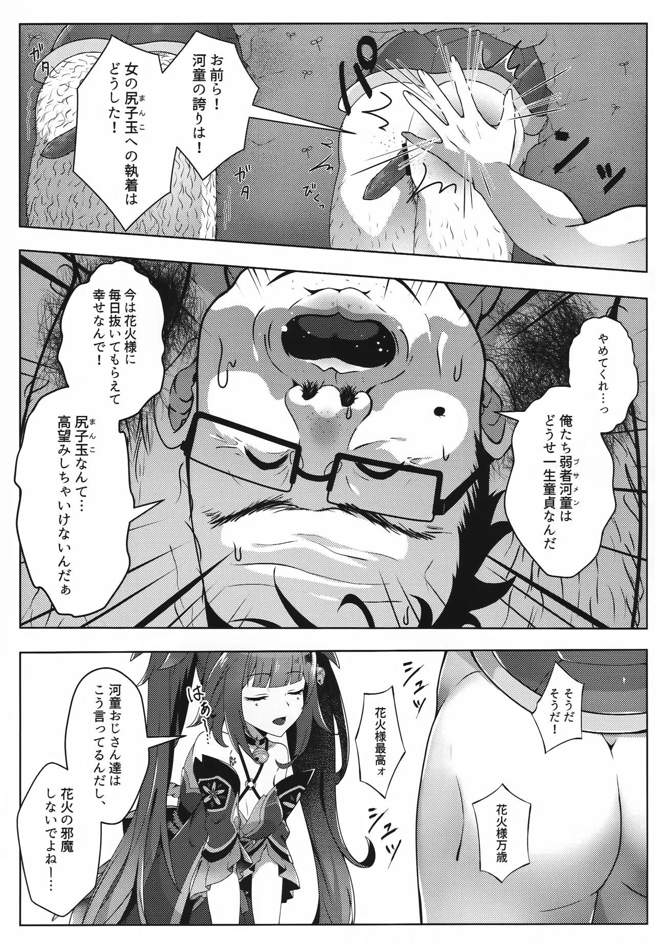 河童ってな～に? - page6