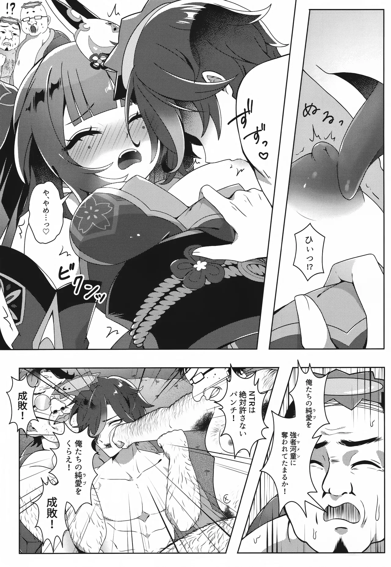 河童ってな～に? - page8