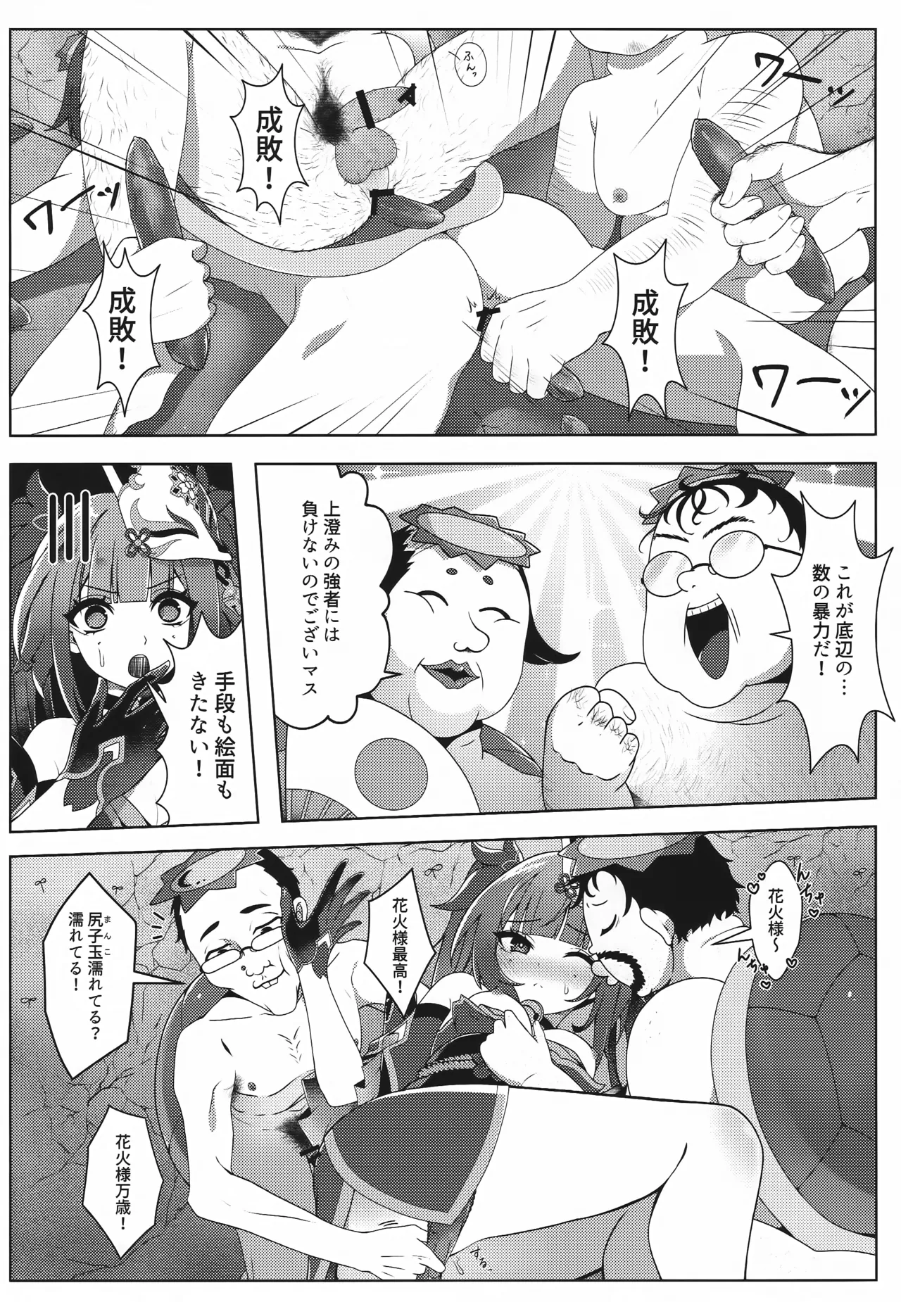 河童ってな～に? - page9