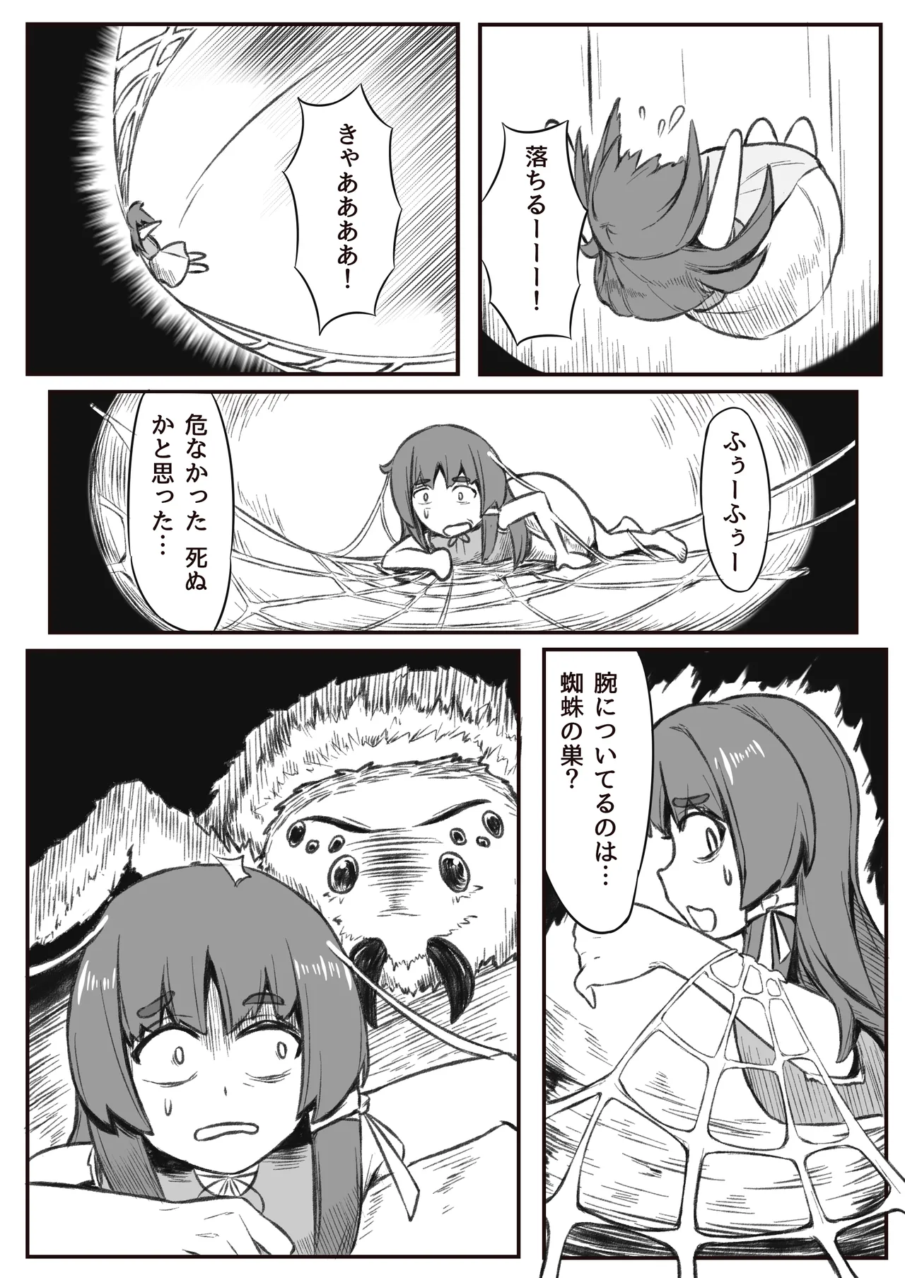 くすぐり奴○の作り方 - page11