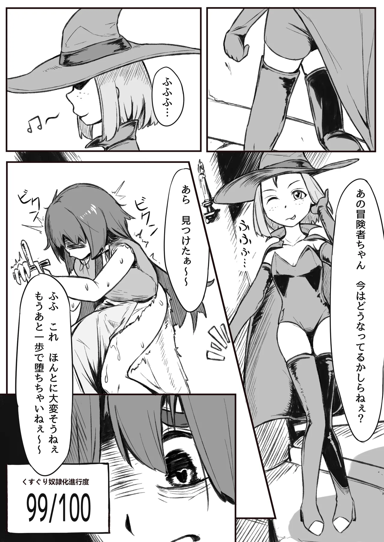 くすぐり奴○の作り方 - page17