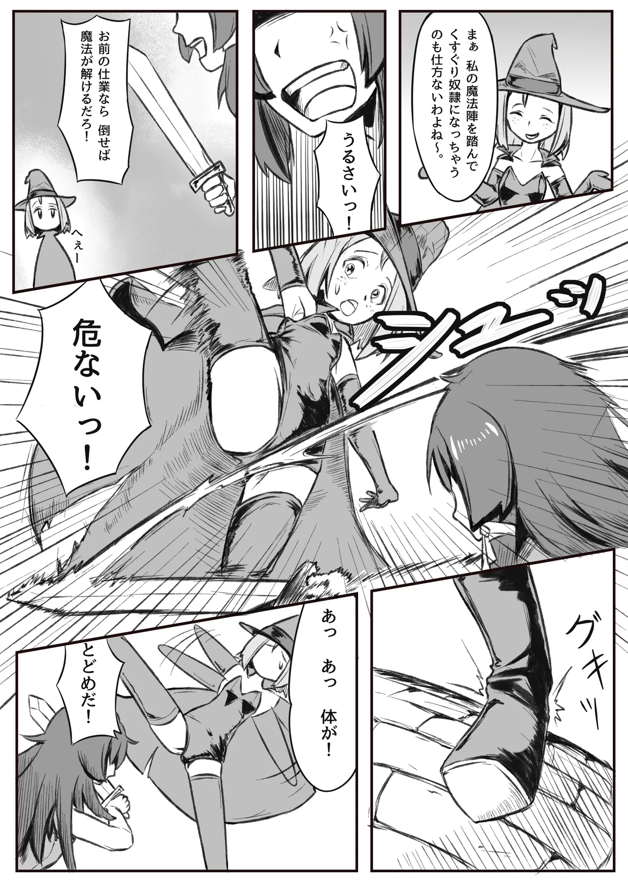 くすぐり奴○の作り方 - page18
