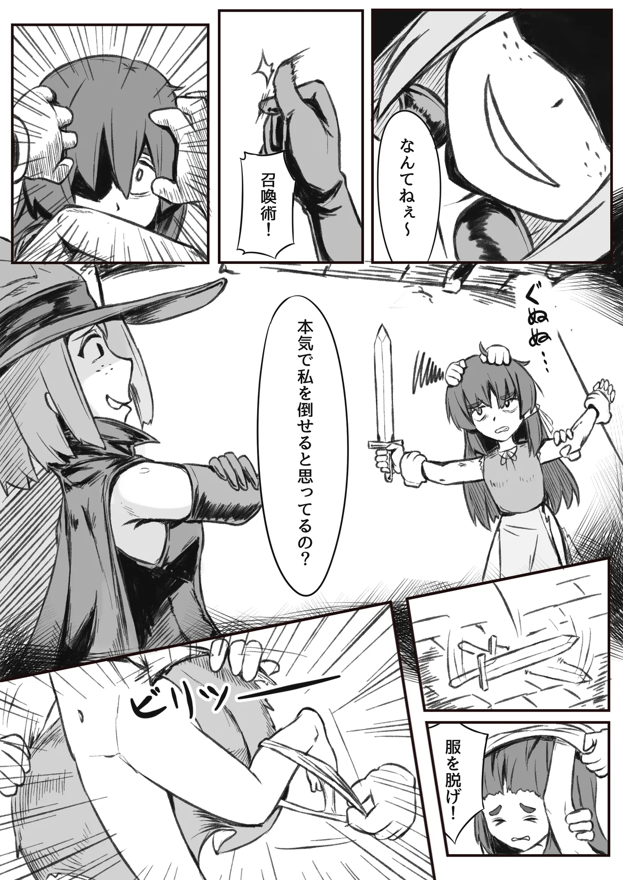 くすぐり奴○の作り方 - page19