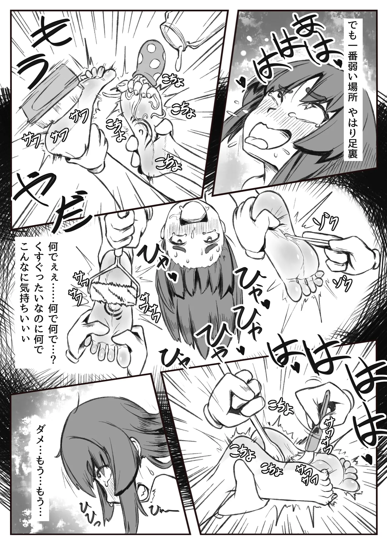 くすぐり奴○の作り方 - page22