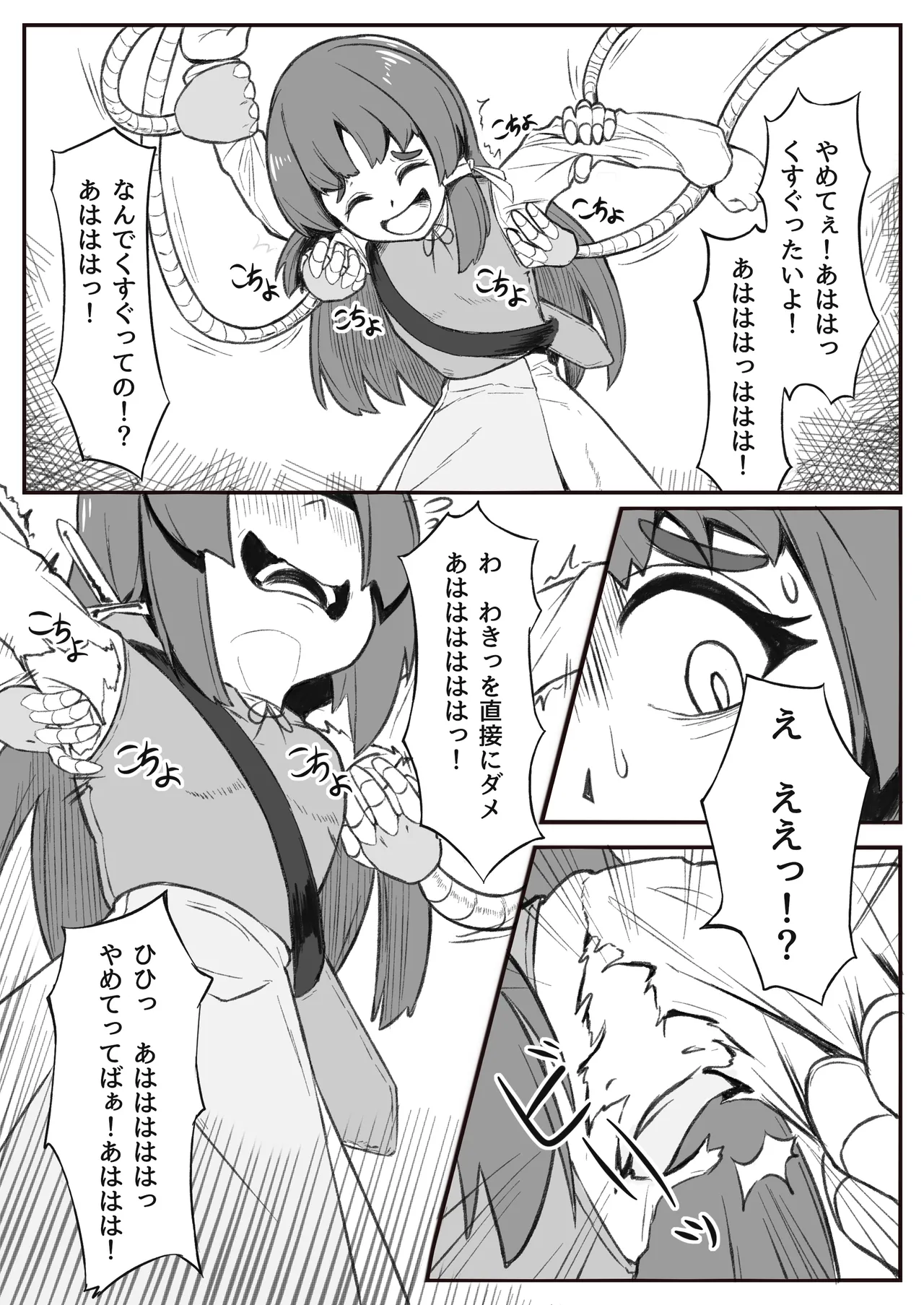 くすぐり奴○の作り方 - page4