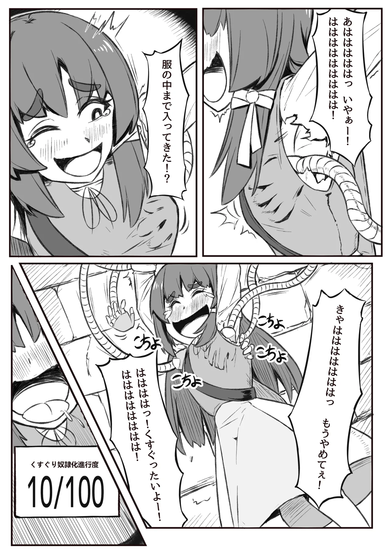 くすぐり奴○の作り方 - page5