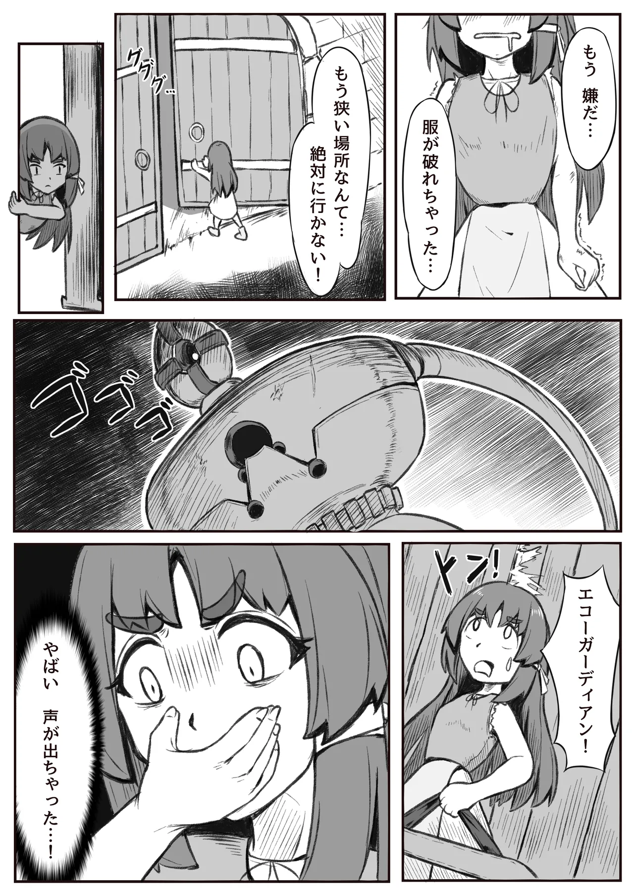 くすぐり奴○の作り方 - page6