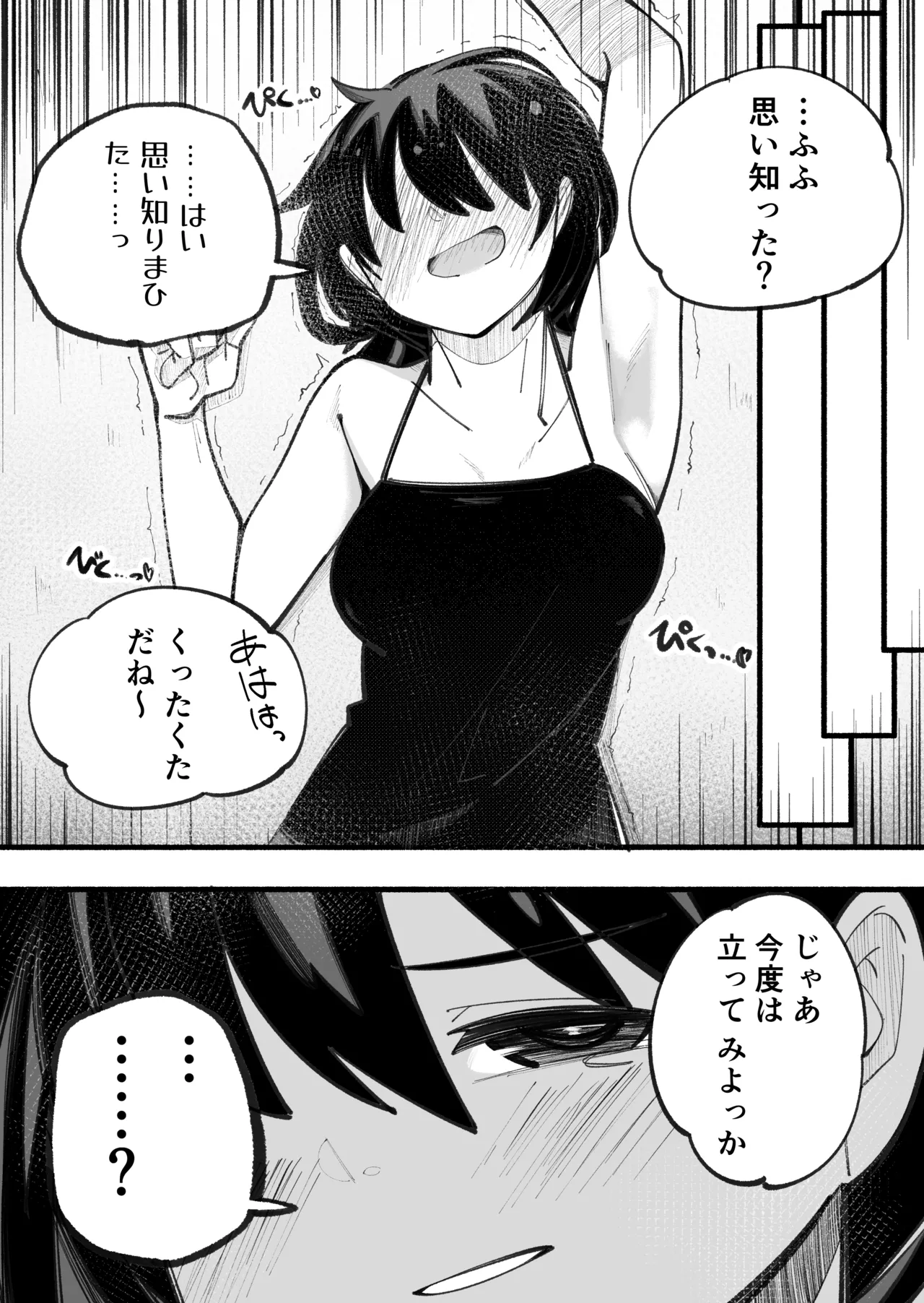 こそばゆいまま - page13