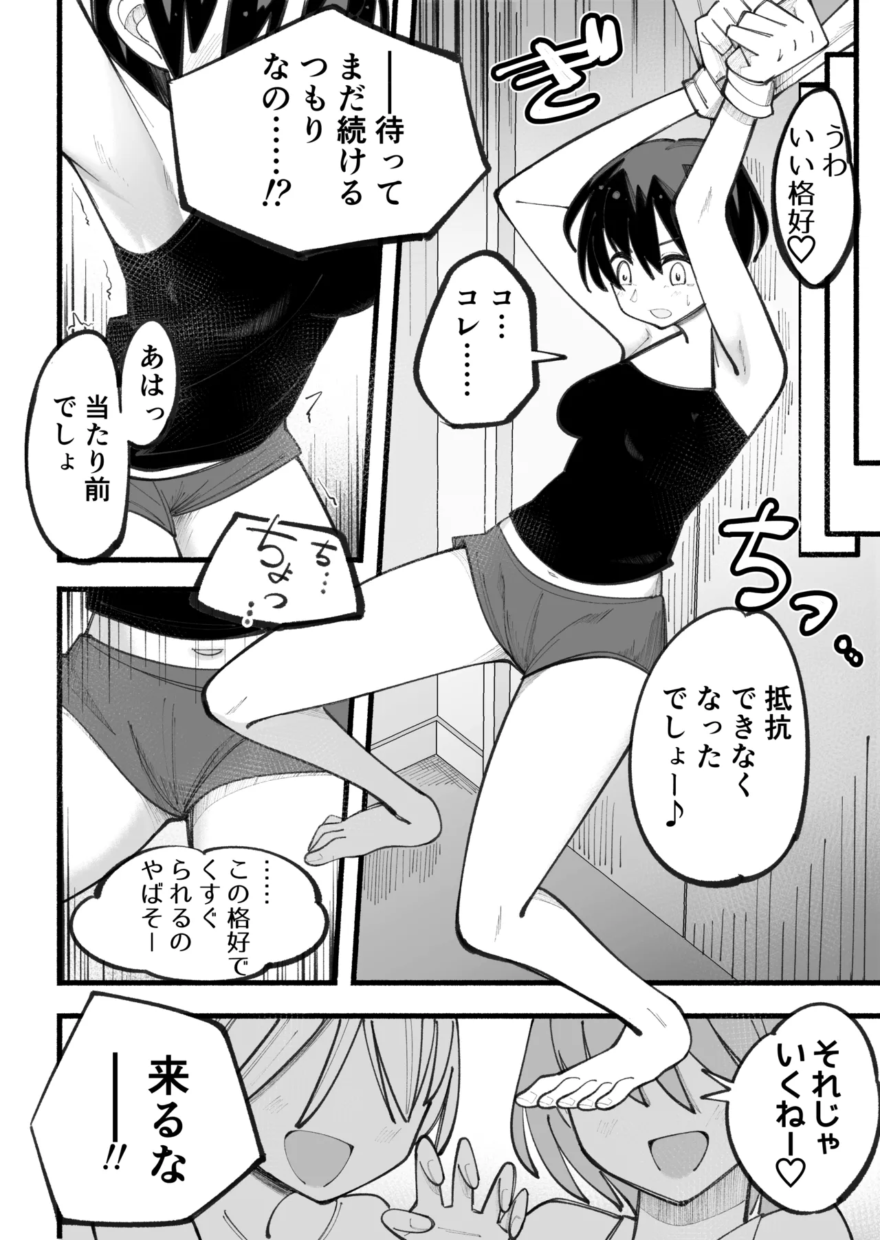 こそばゆいまま - page14
