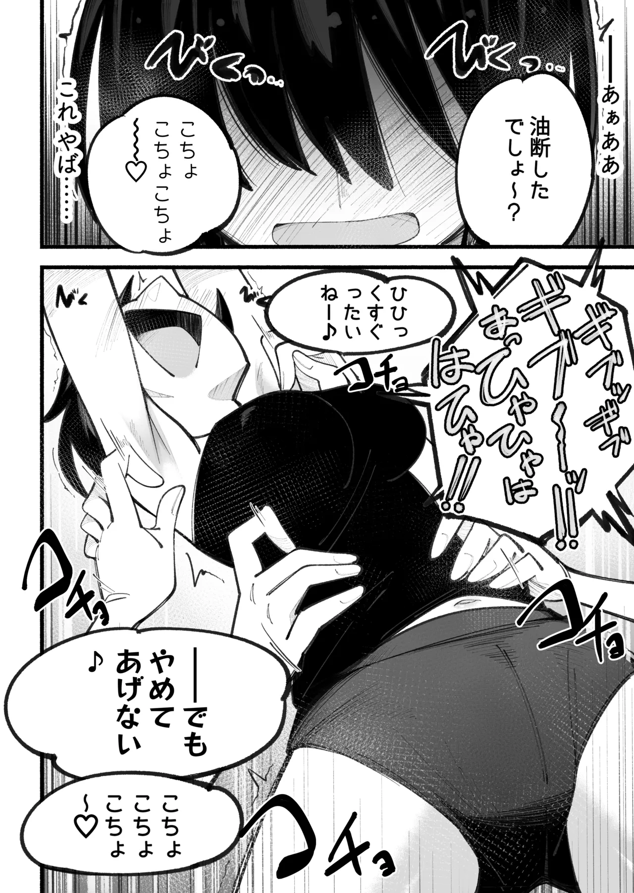 こそばゆいまま - page16
