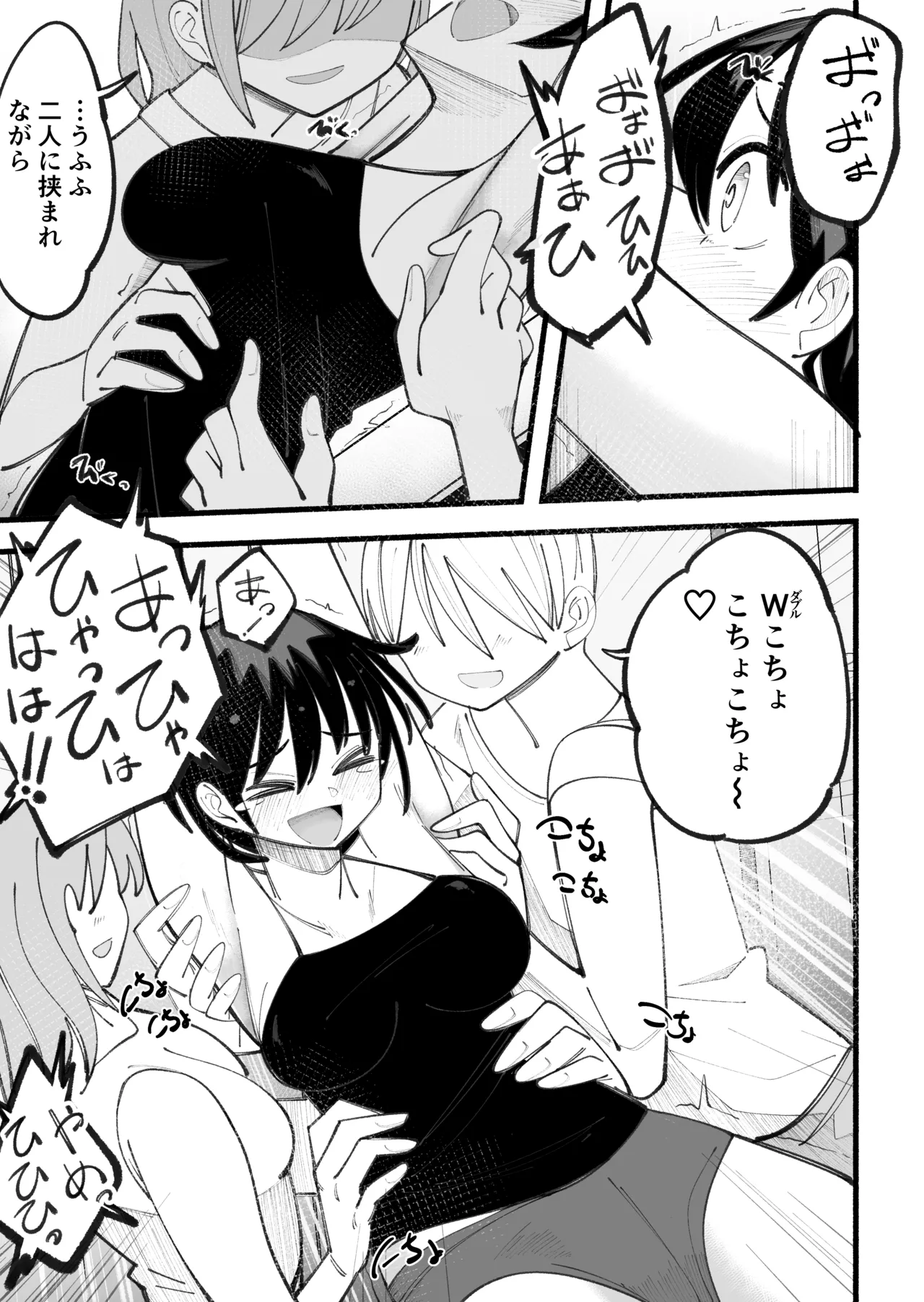 こそばゆいまま - page17