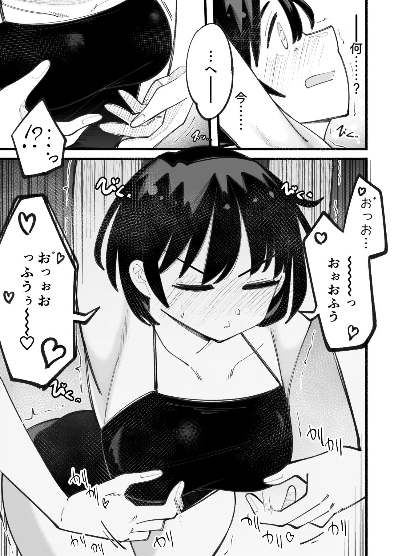 こそばゆいまま - page19