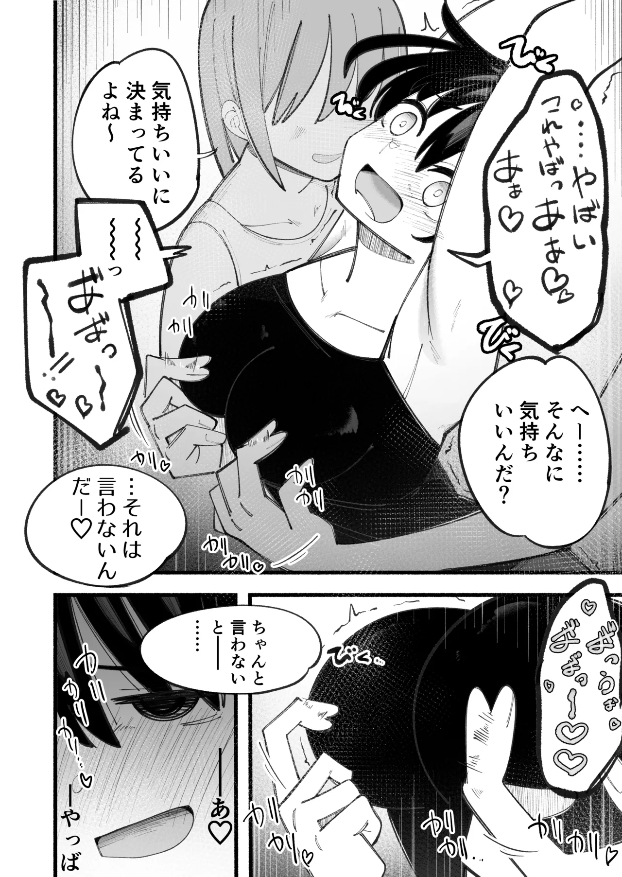 こそばゆいまま - page22