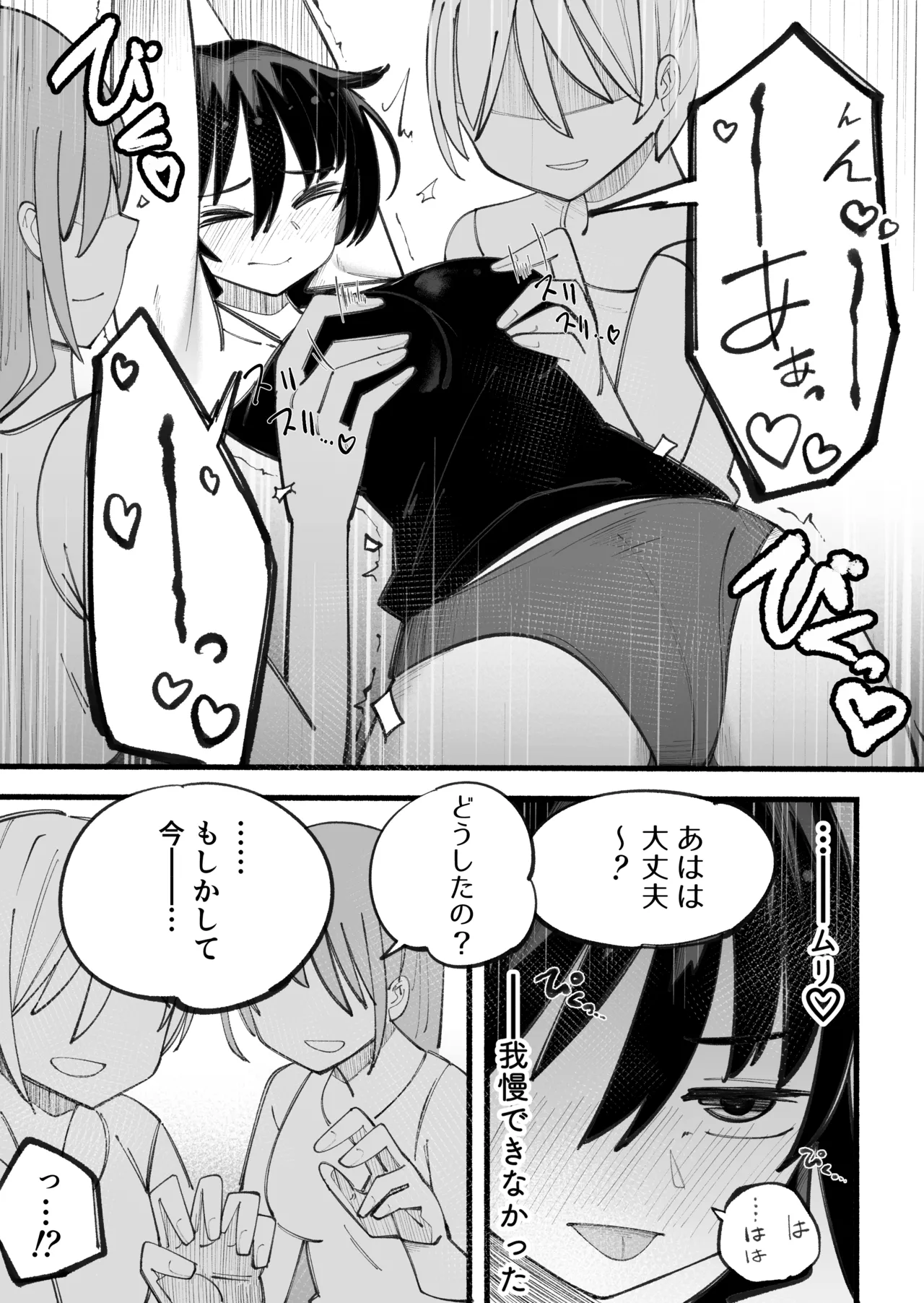 こそばゆいまま - page23