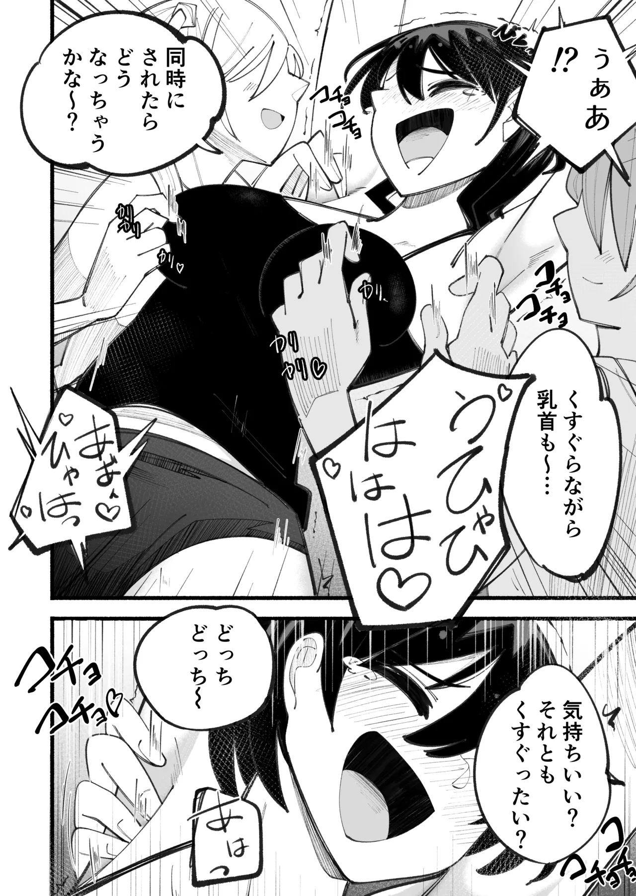こそばゆいまま - page24