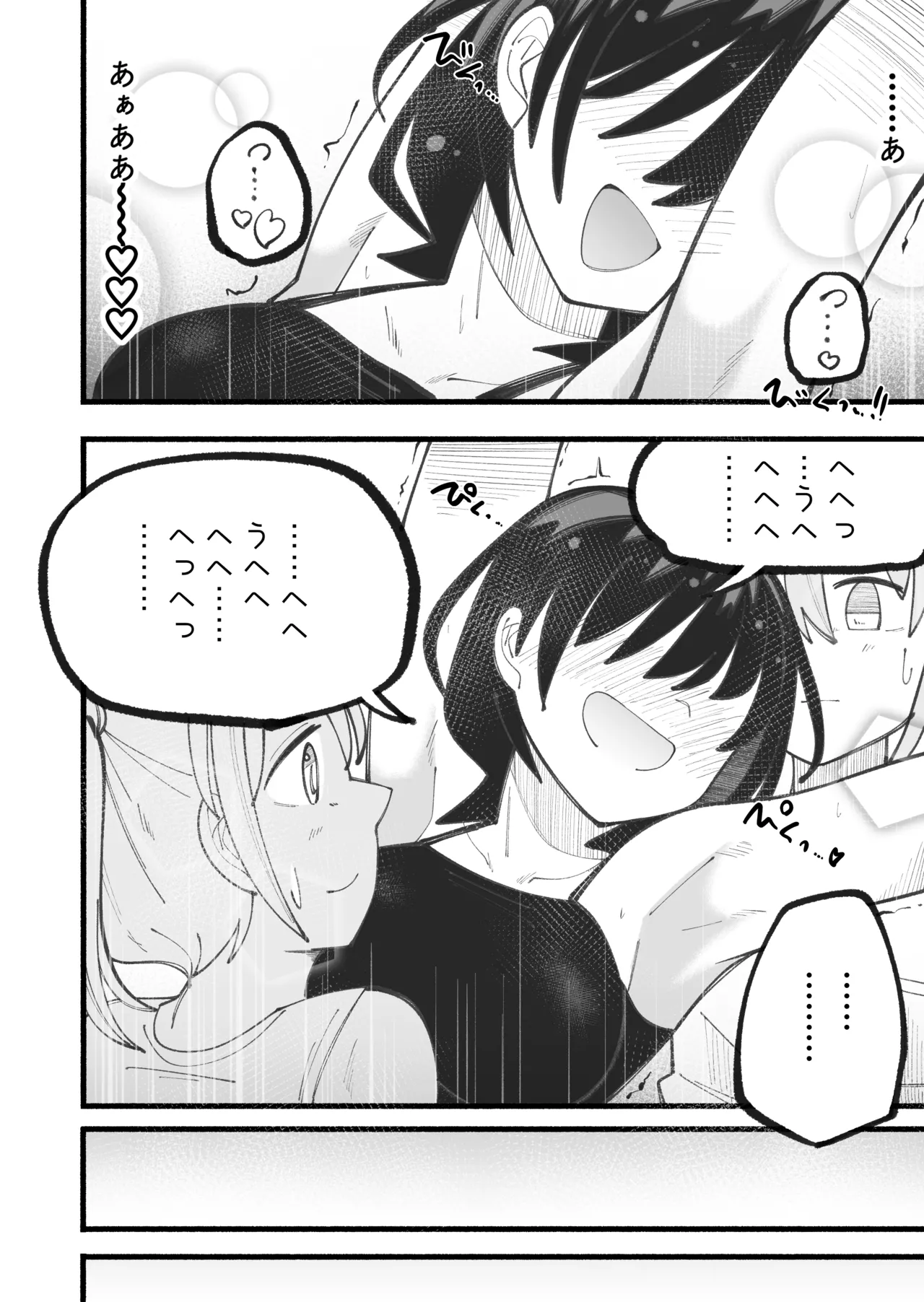 こそばゆいまま - page28
