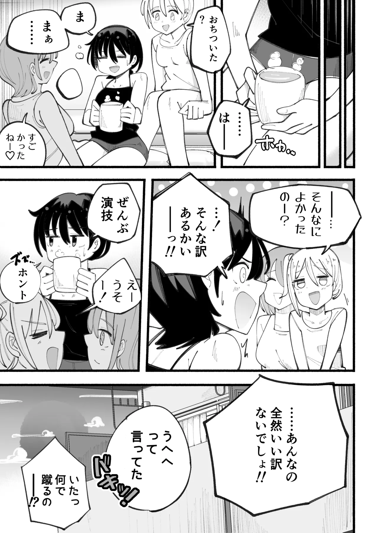 こそばゆいまま - page29