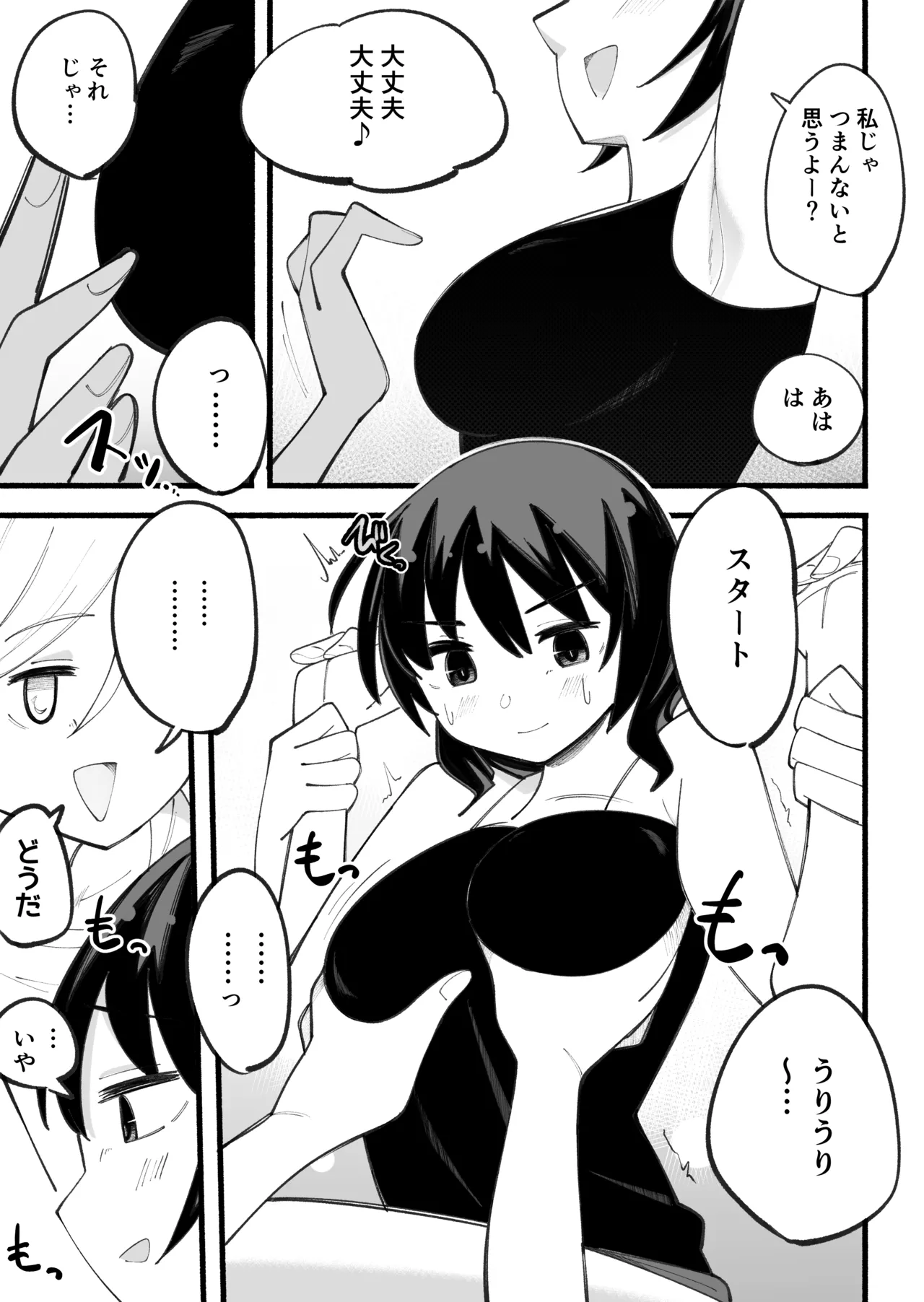 こそばゆいまま - page3