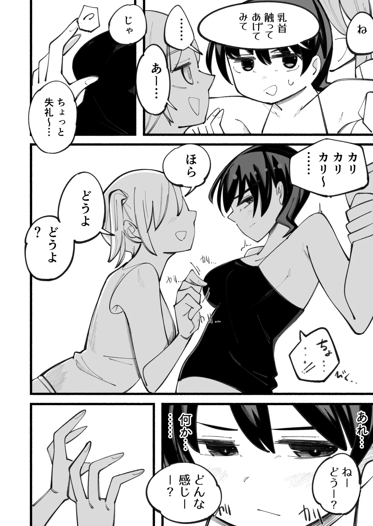 こそばゆいまま - page4
