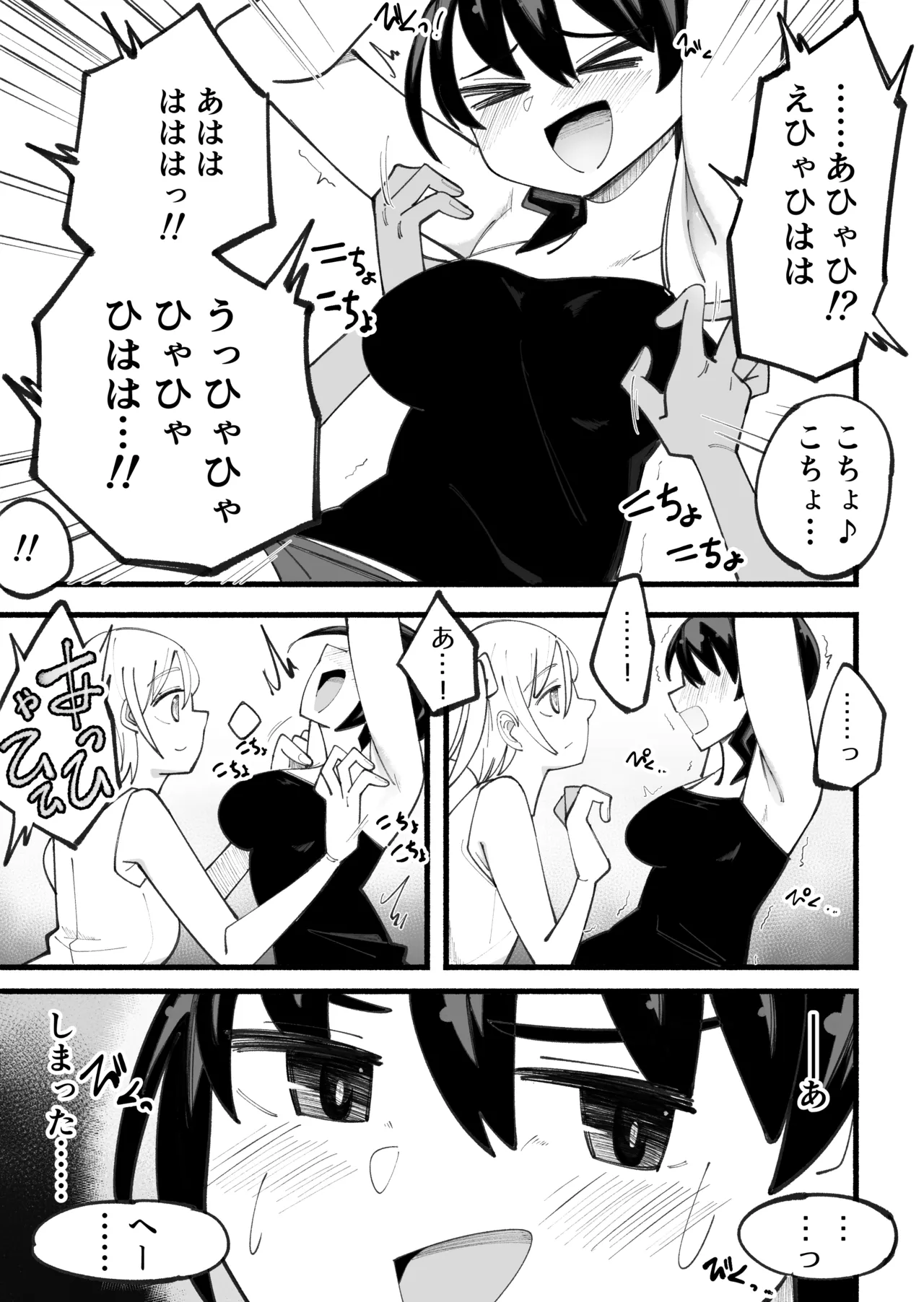 こそばゆいまま - page5