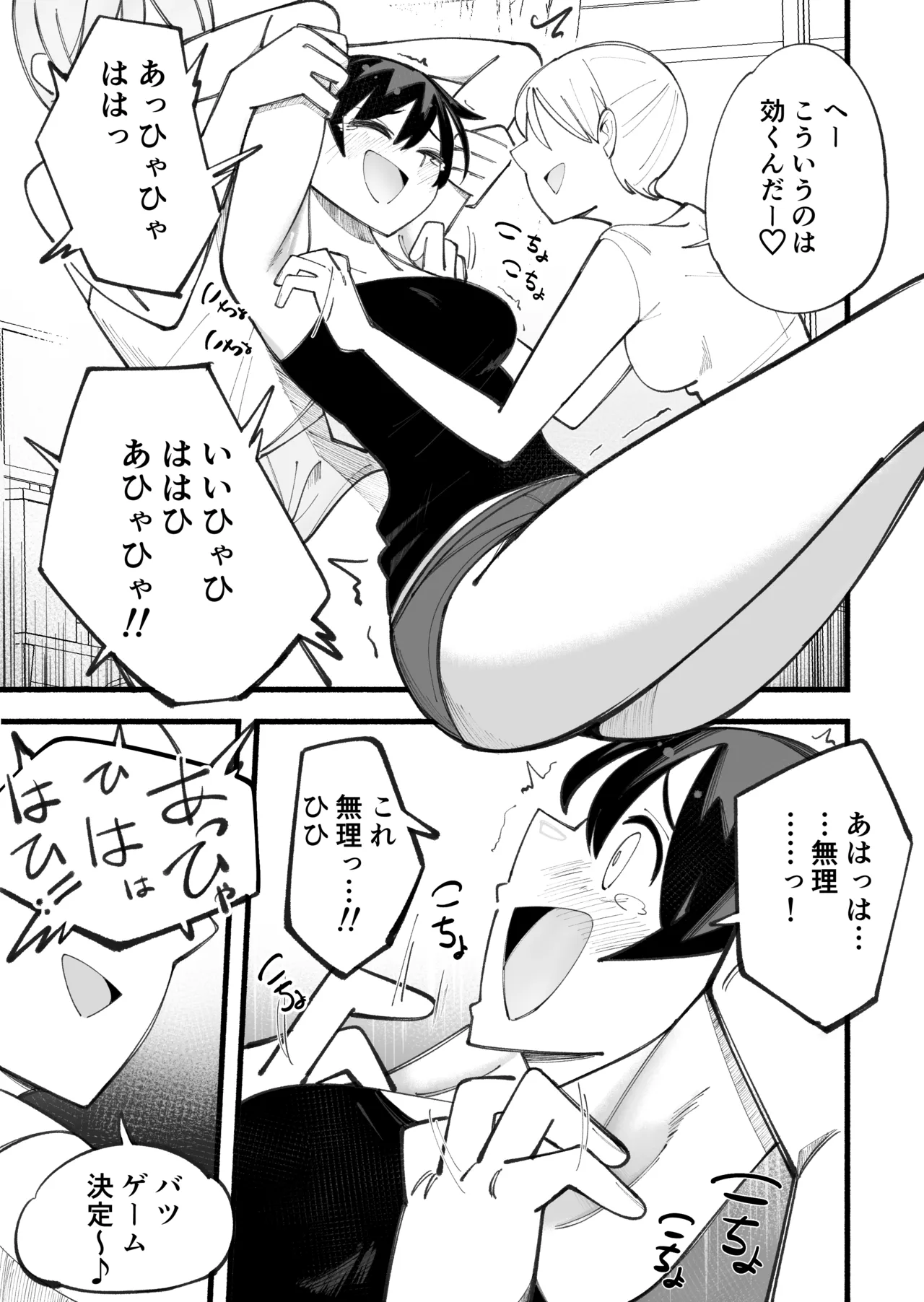 こそばゆいまま - page7