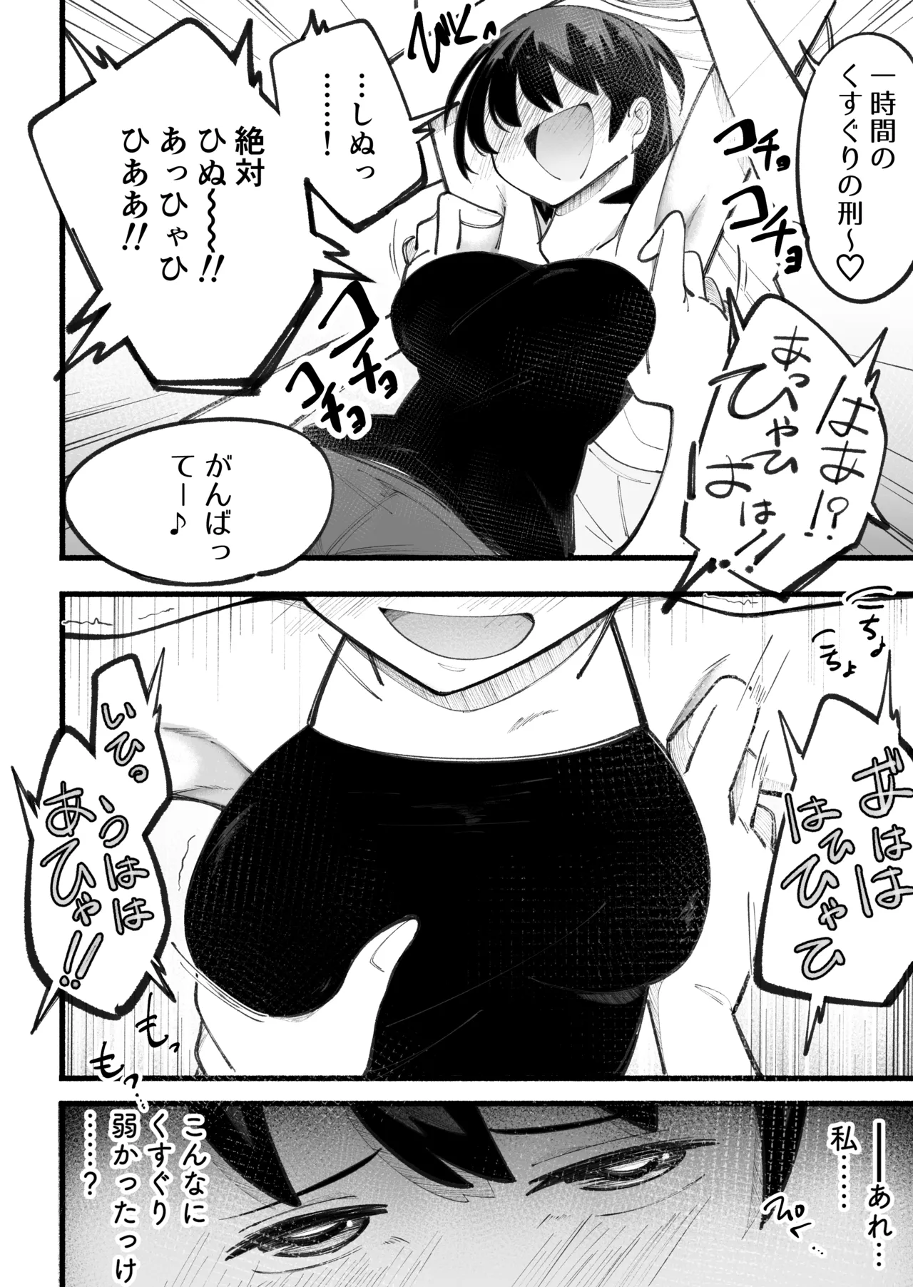 こそばゆいまま - page8