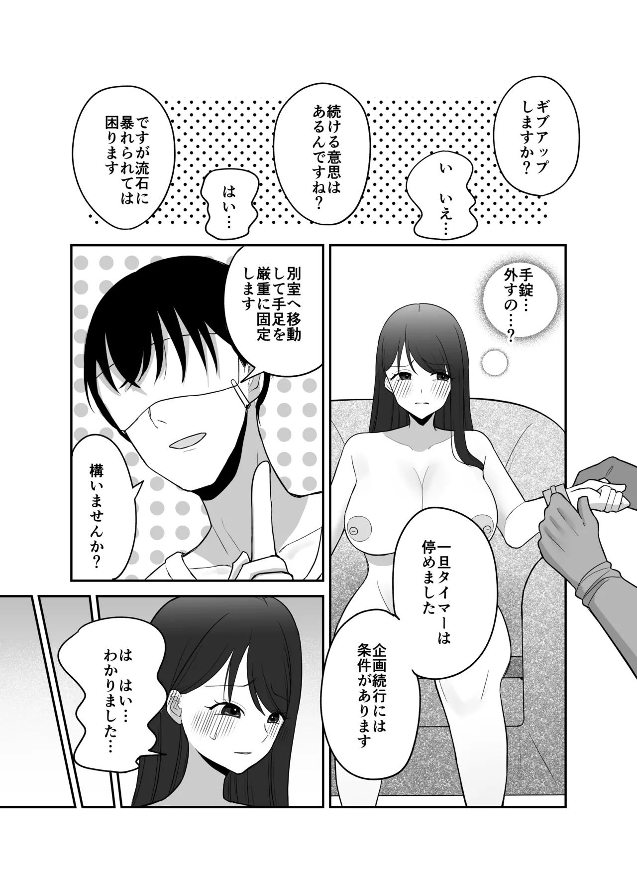 100分間のクリ責めに耐えたら賞金100万円 - page18