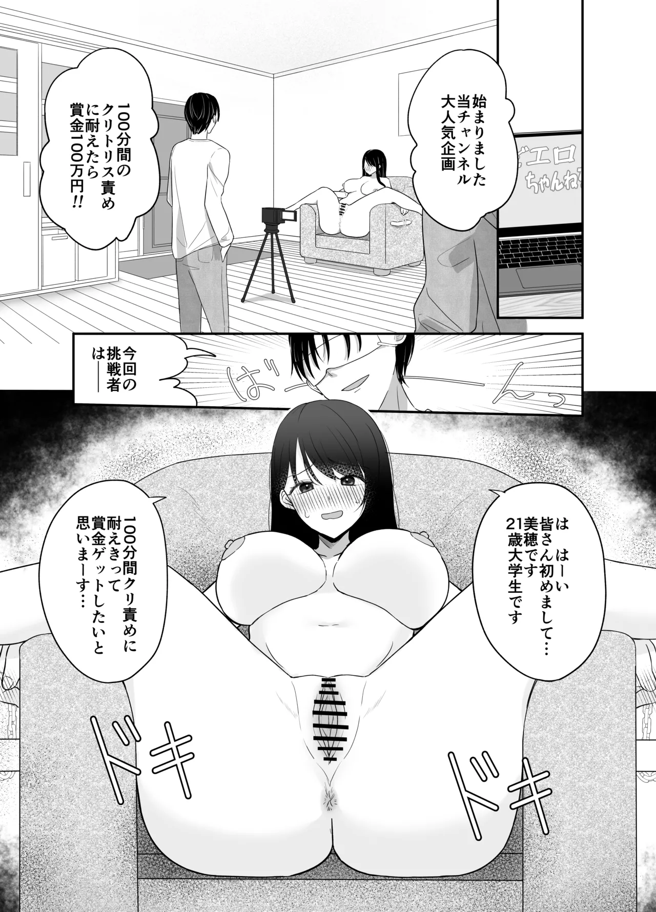 100分間のクリ責めに耐えたら賞金100万円 - page3