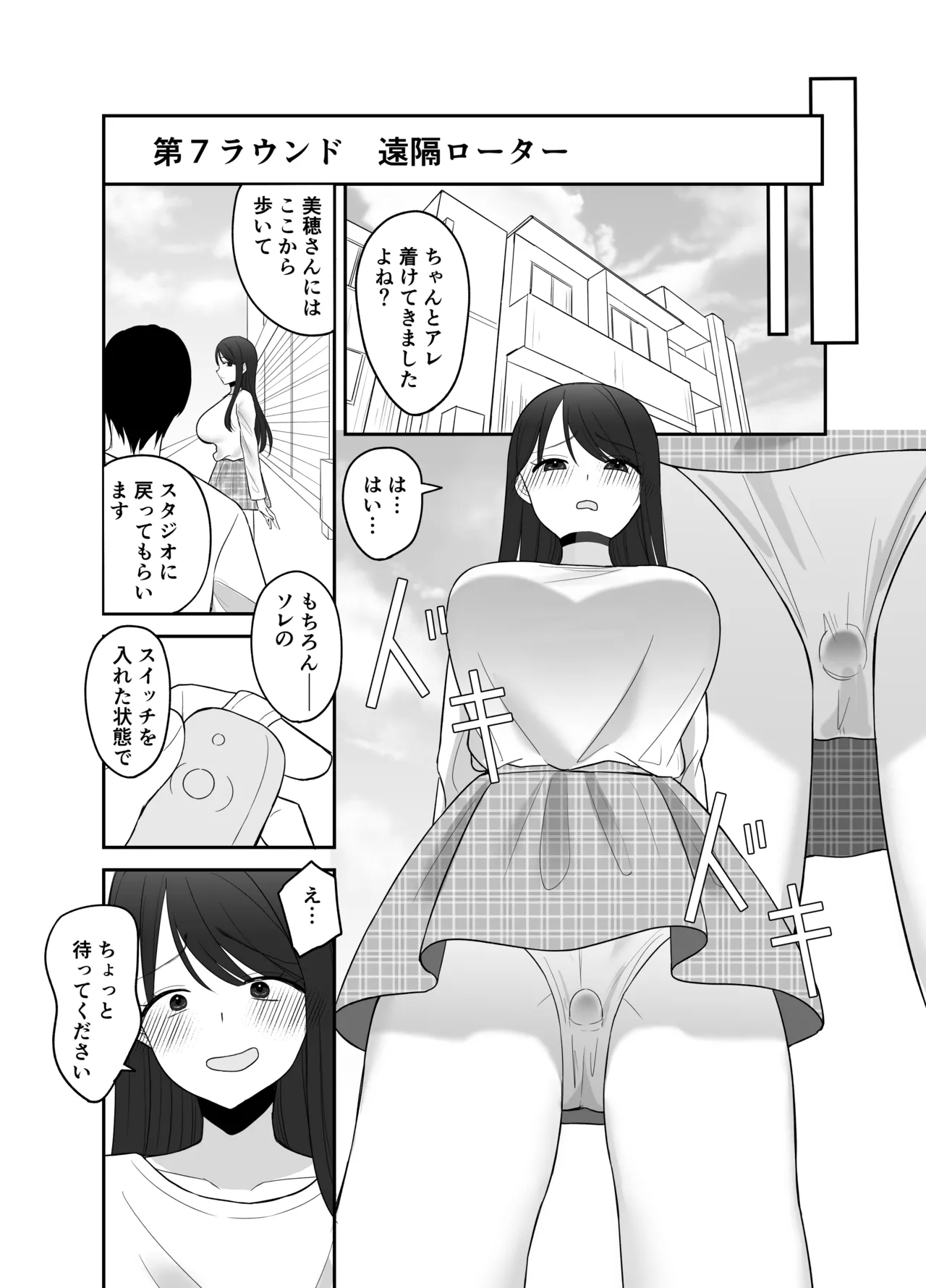 100分間のクリ責めに耐えたら賞金100万円 - page35
