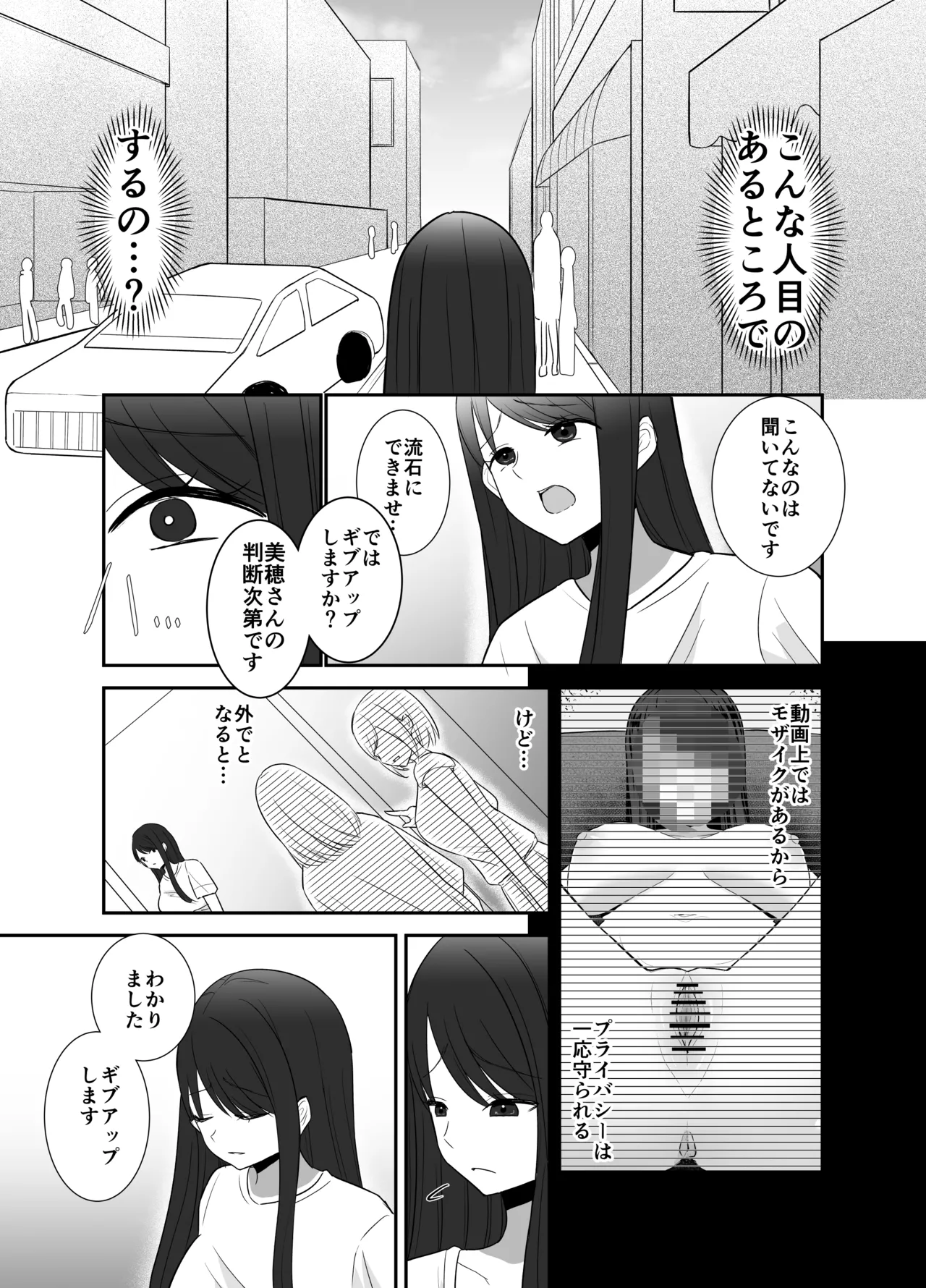 100分間のクリ責めに耐えたら賞金100万円 - page36