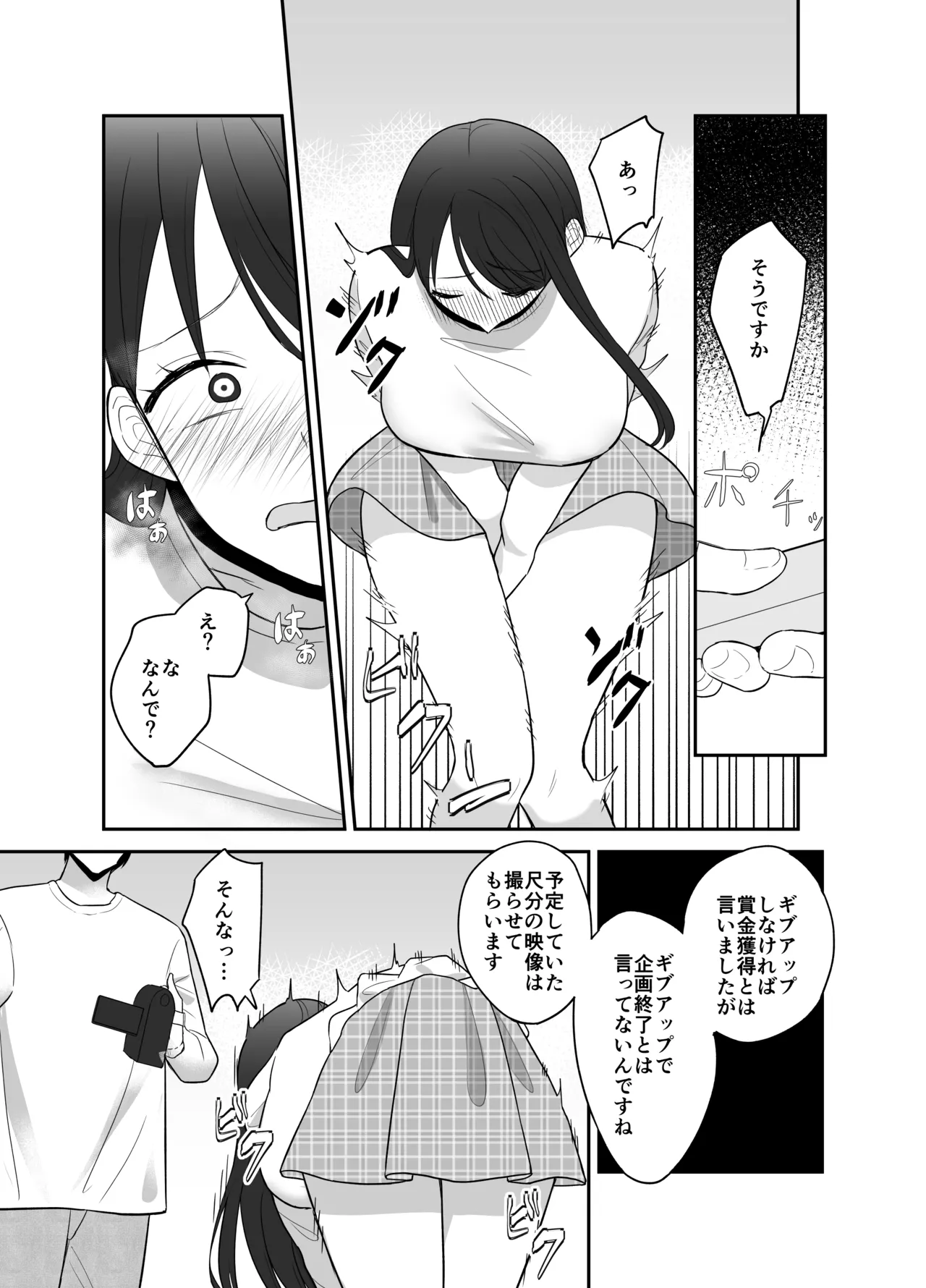 100分間のクリ責めに耐えたら賞金100万円 - page37