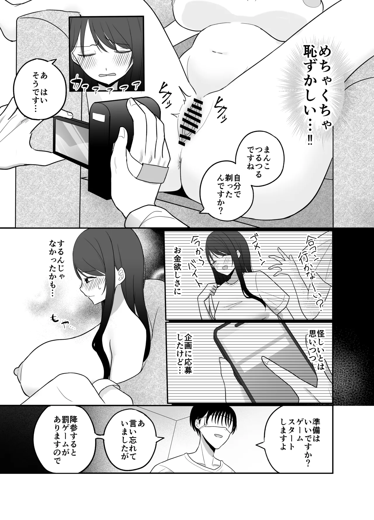 100分間のクリ責めに耐えたら賞金100万円 - page5