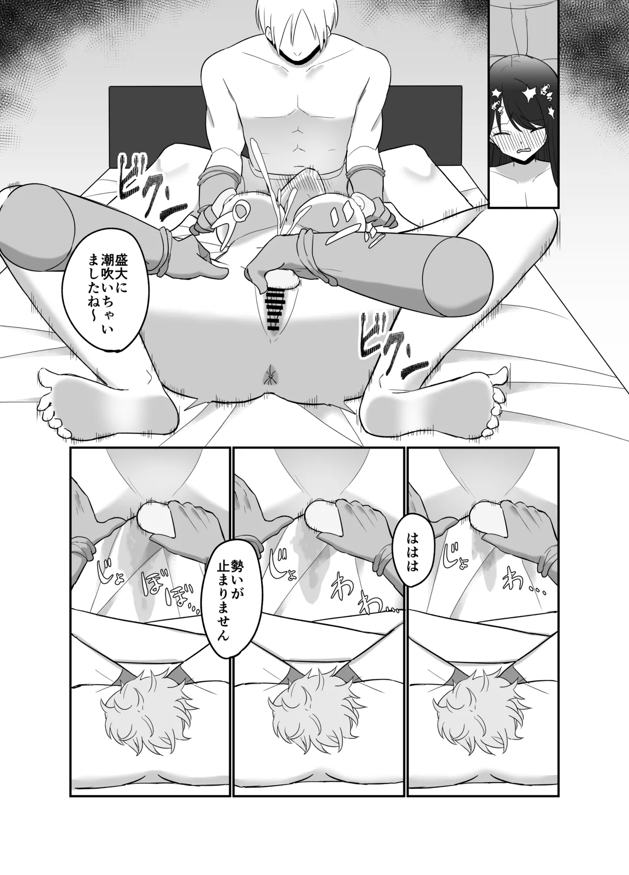 100分間のクリ責めに耐えたら賞金100万円 - page54