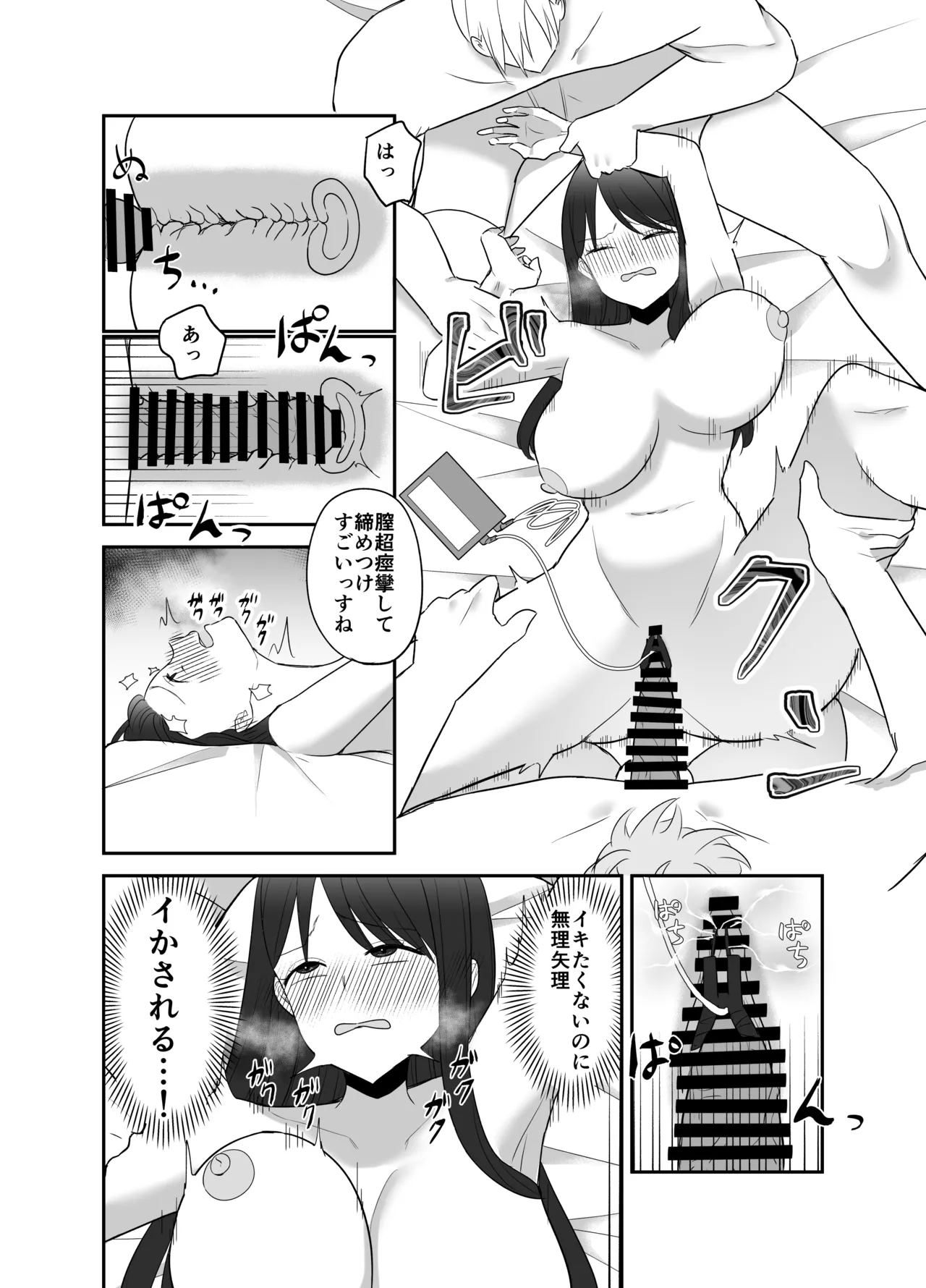 100分間のクリ責めに耐えたら賞金100万円 - page58