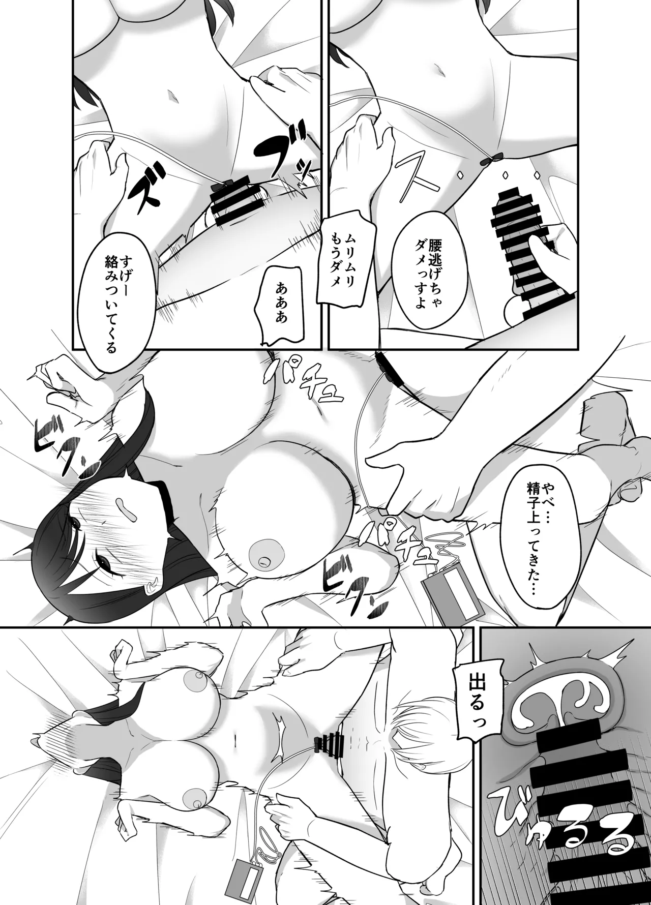 100分間のクリ責めに耐えたら賞金100万円 - page61